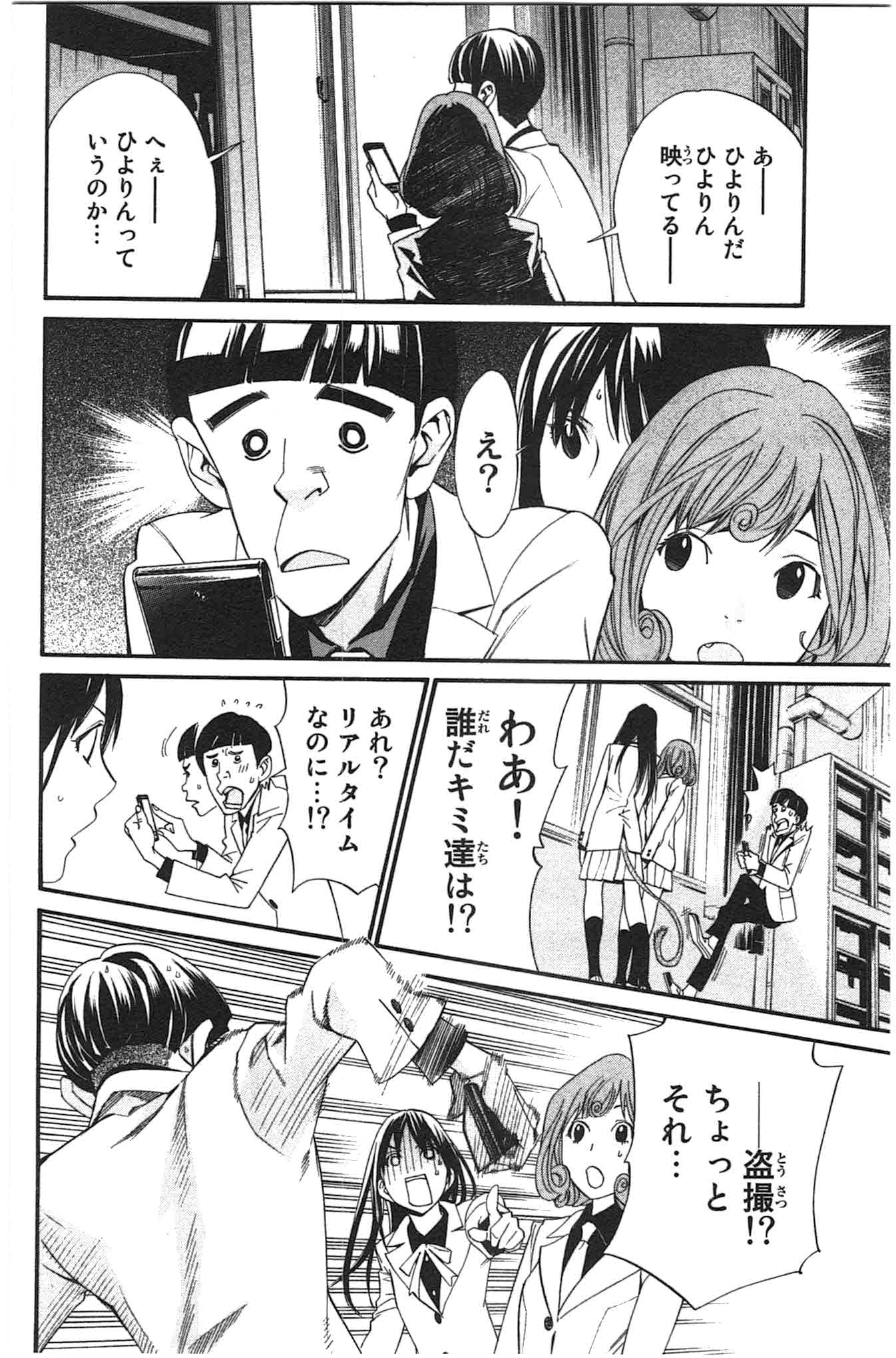 Noragami - Chapter 25 - Page 28