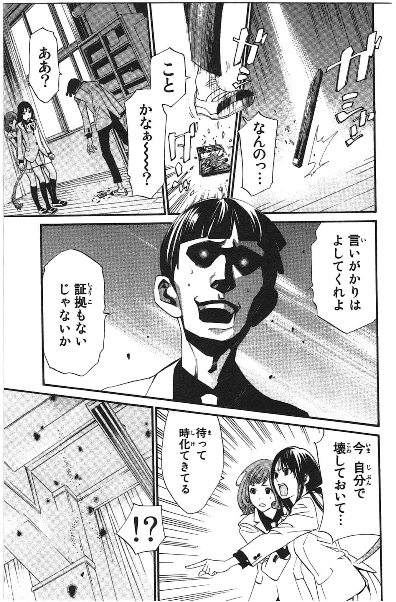 Noragami - Chapter 25 - Page 29