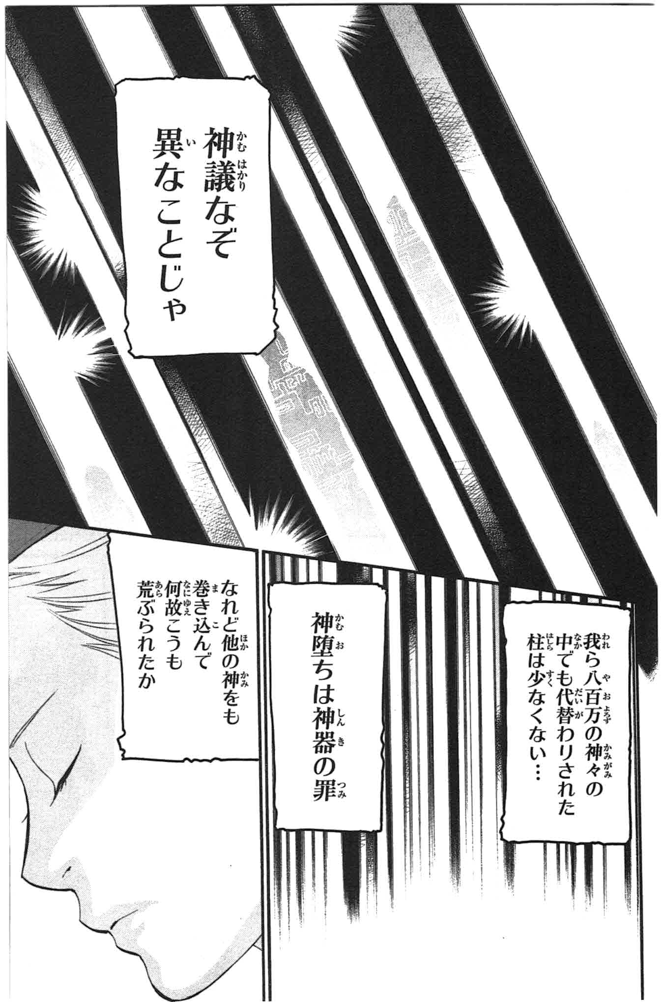 Noragami - Chapter 25 - Page 3