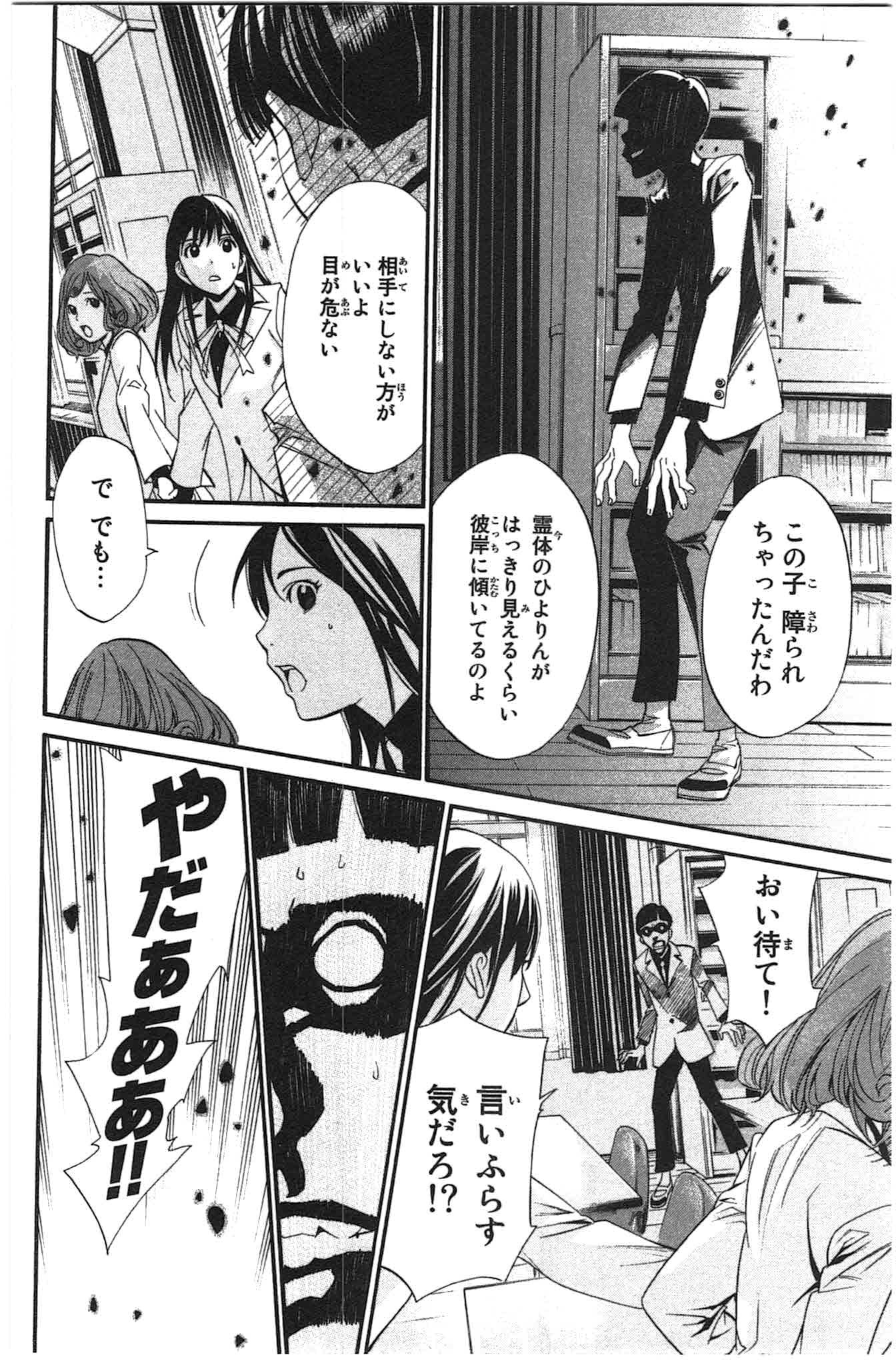 Noragami - Chapter 25 - Page 30