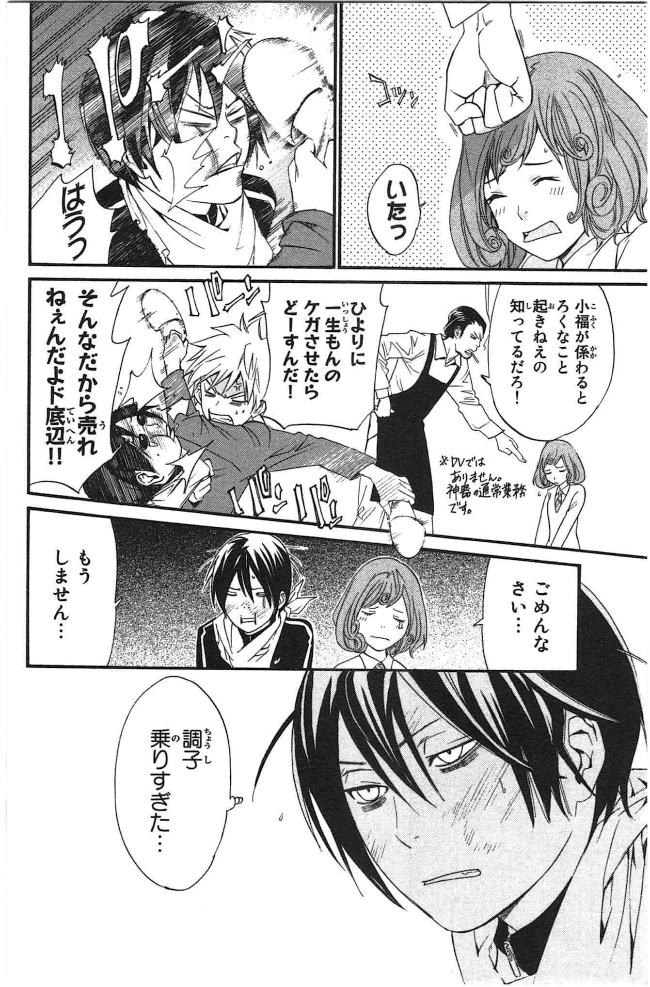 Noragami - Chapter 25 - Page 40