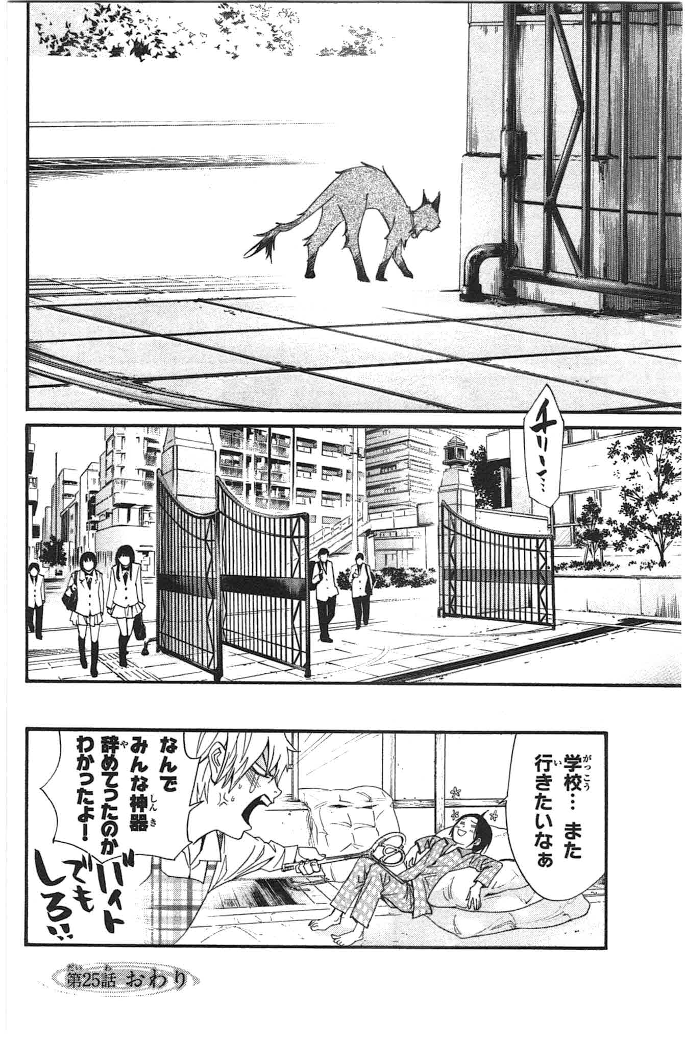 Noragami - Chapter 25 - Page 44