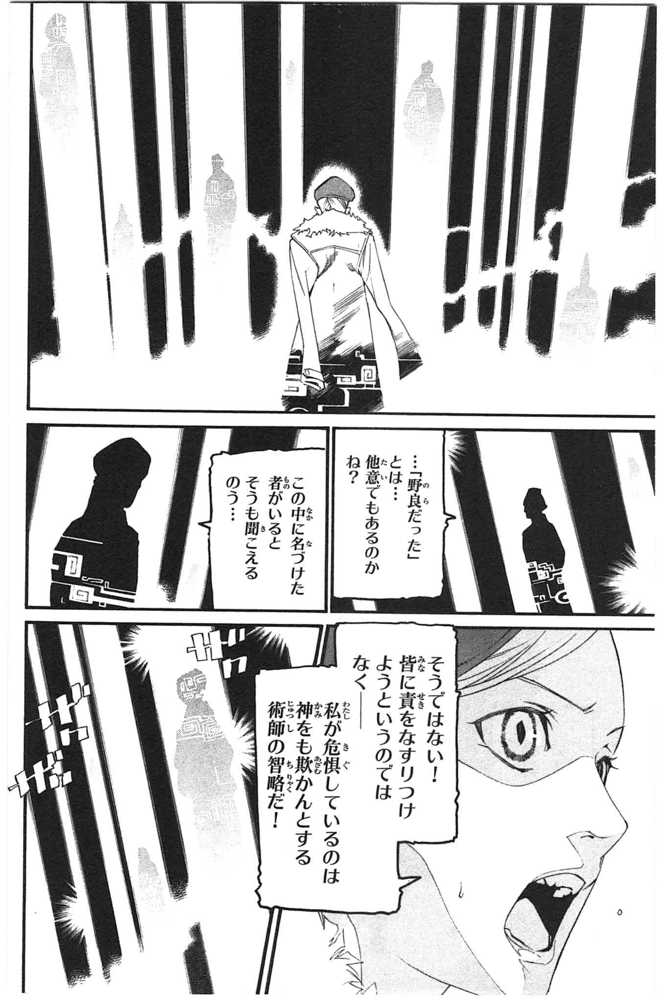 Noragami - Chapter 25 - Page 6