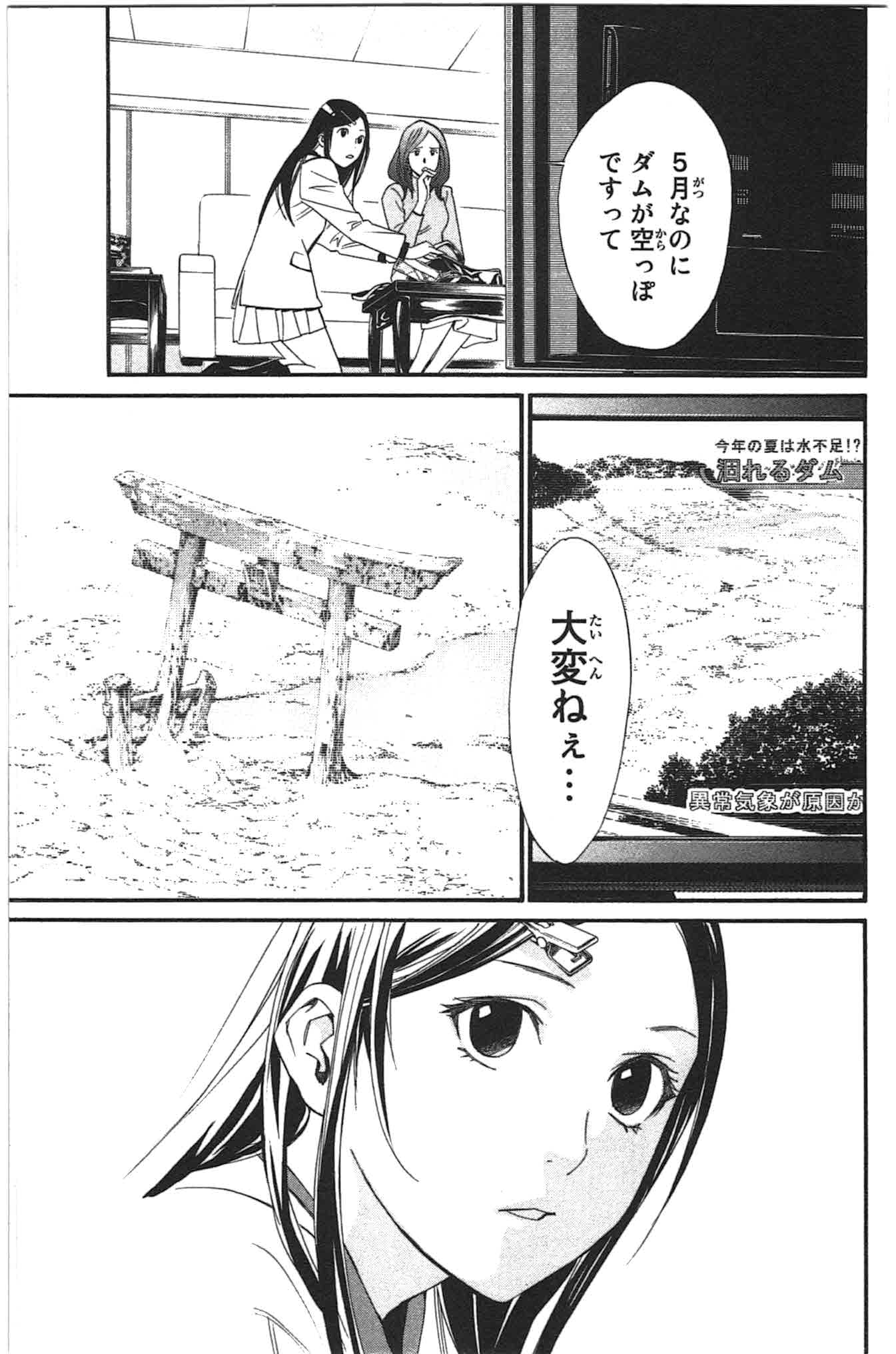 Noragami - Chapter 26 - Page 1