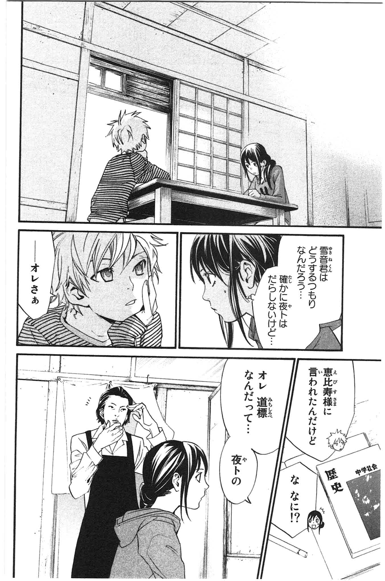 Noragami - Chapter 26 - Page 12