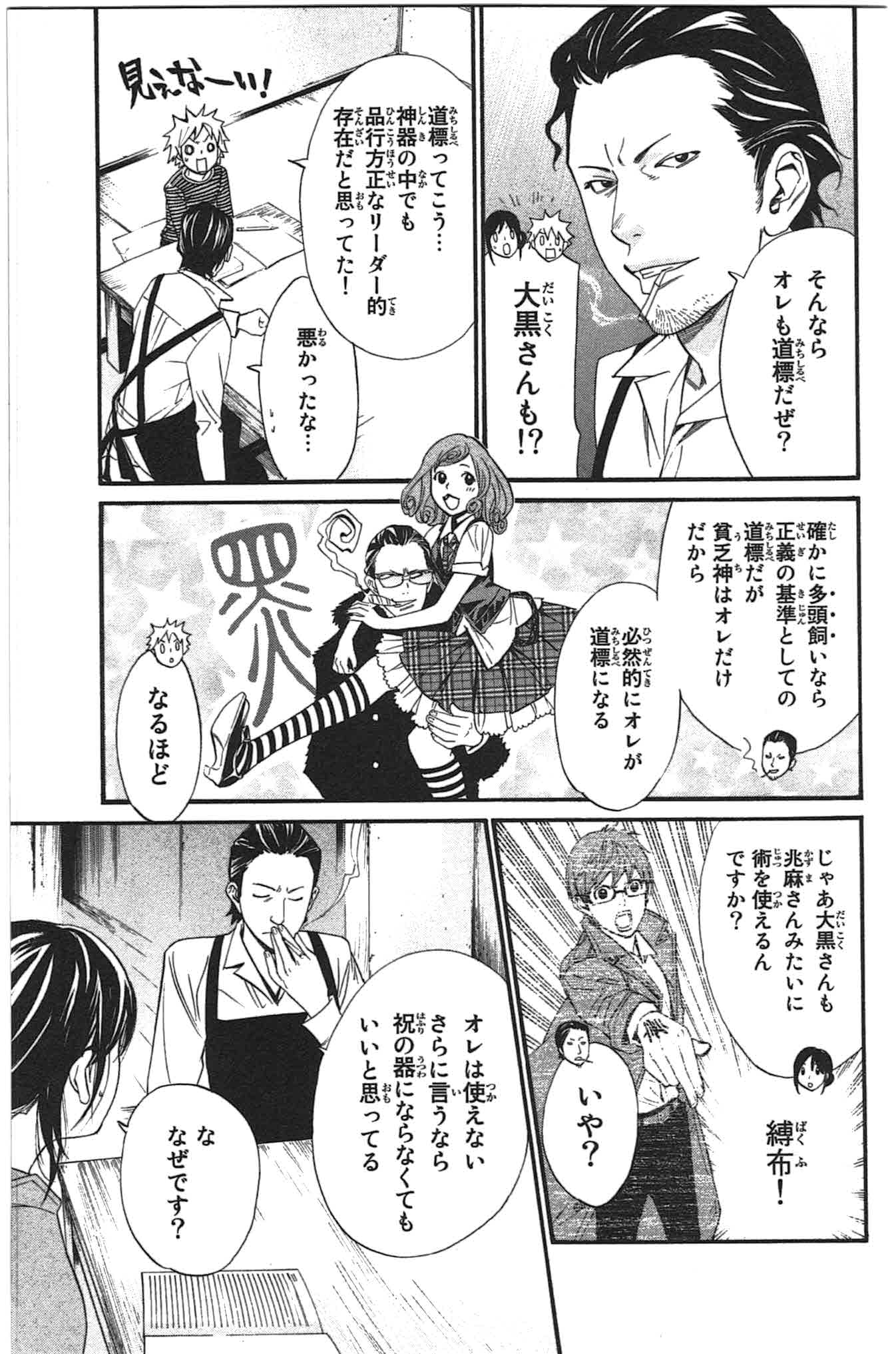 Noragami - Chapter 26 - Page 13