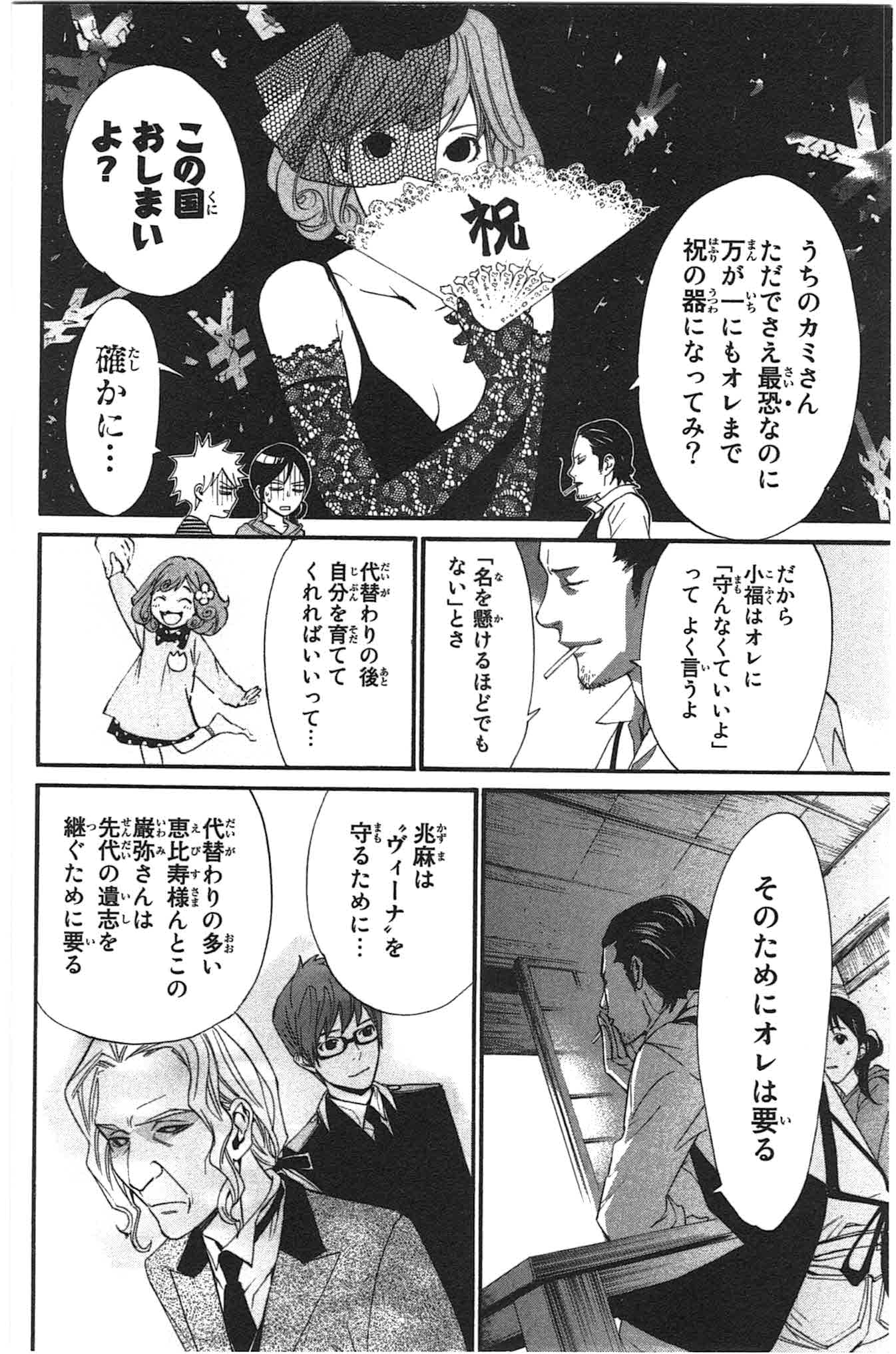 Noragami - Chapter 26 - Page 14