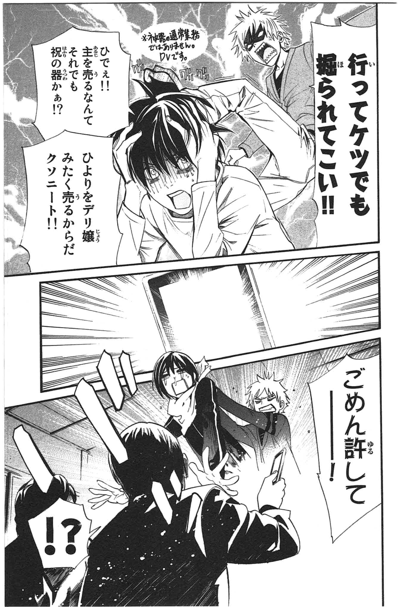 Noragami - Chapter 26 - Page 19