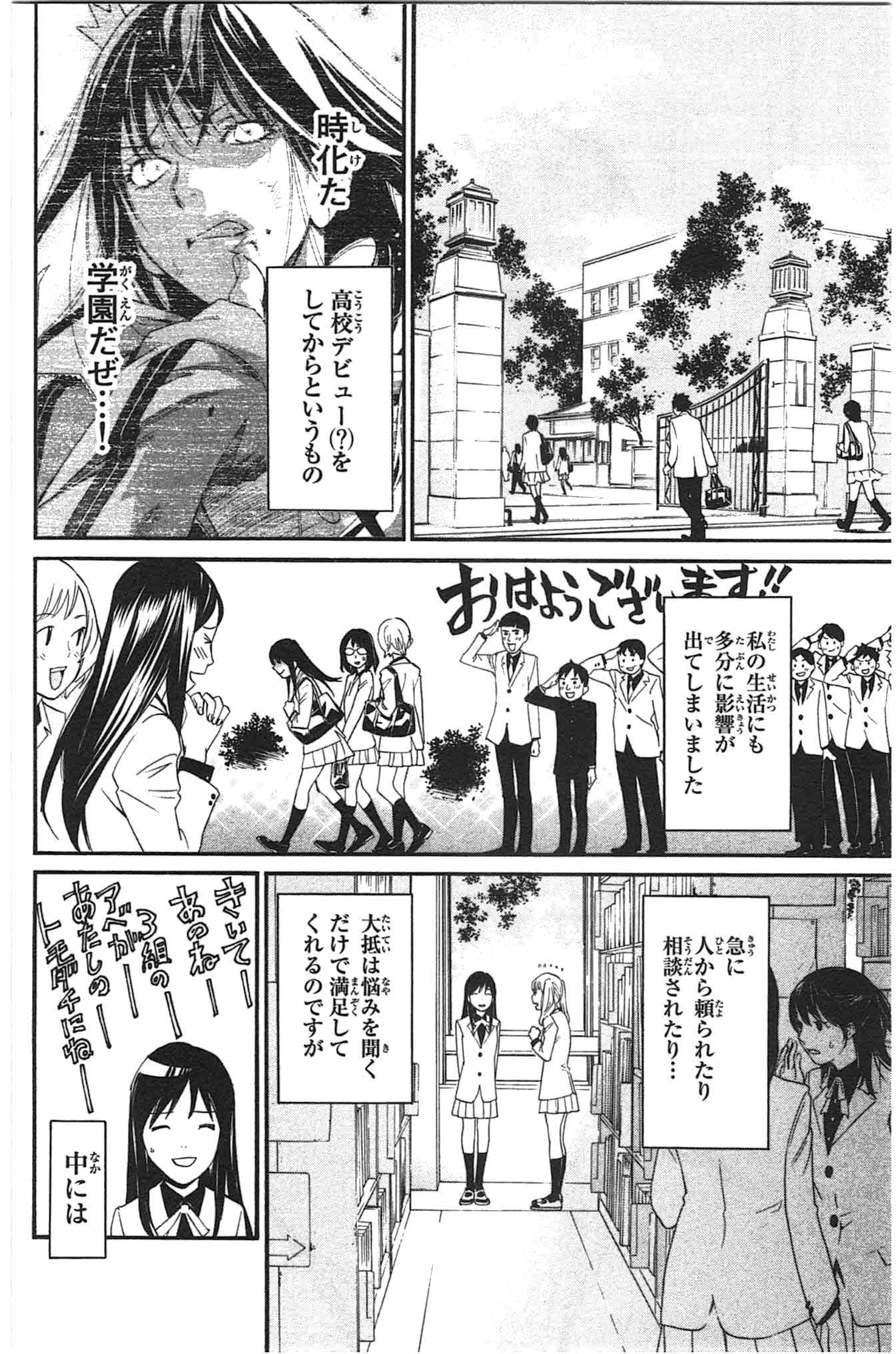 Noragami - Chapter 26 - Page 2