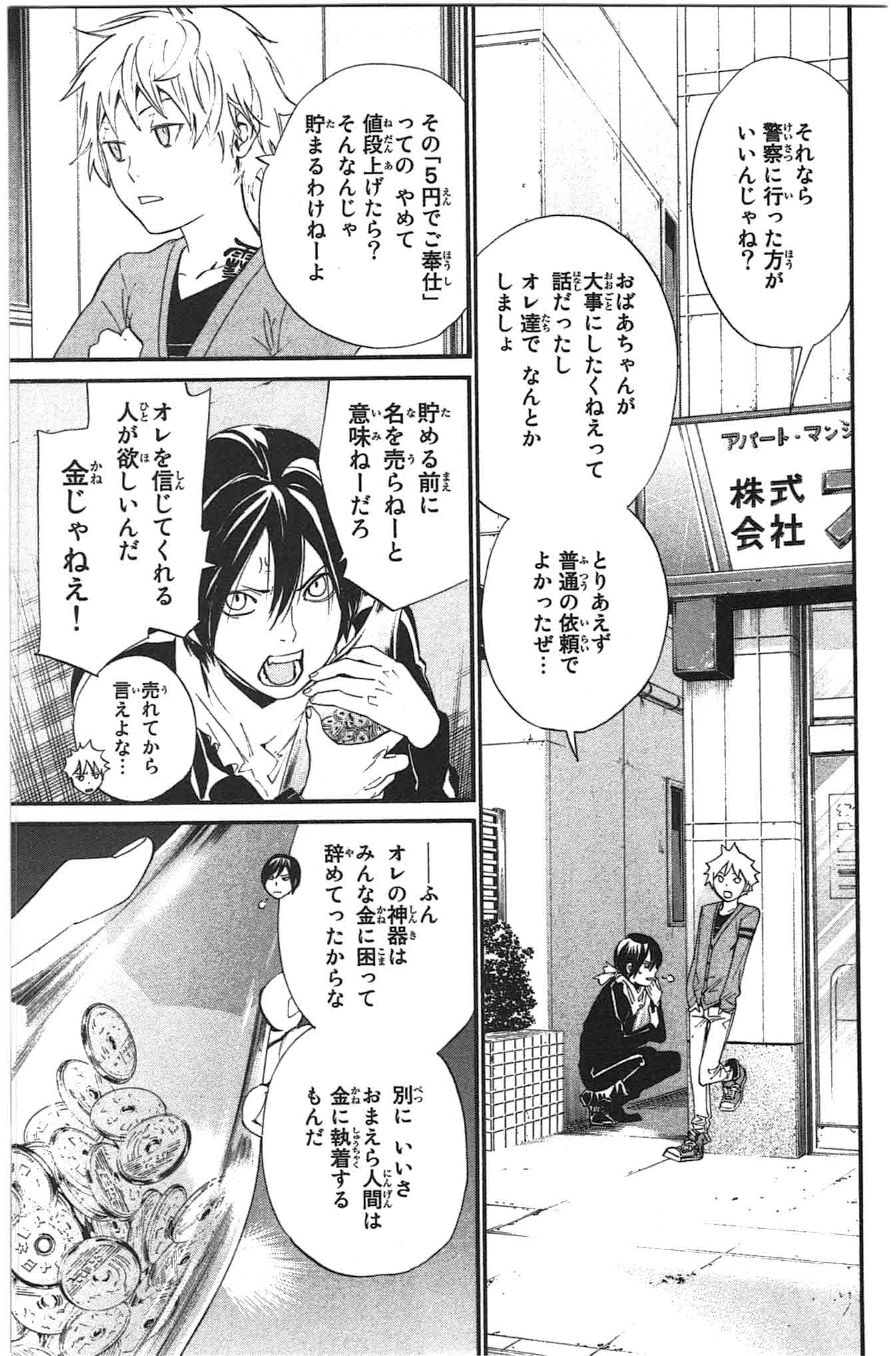 Noragami - Chapter 26 - Page 21