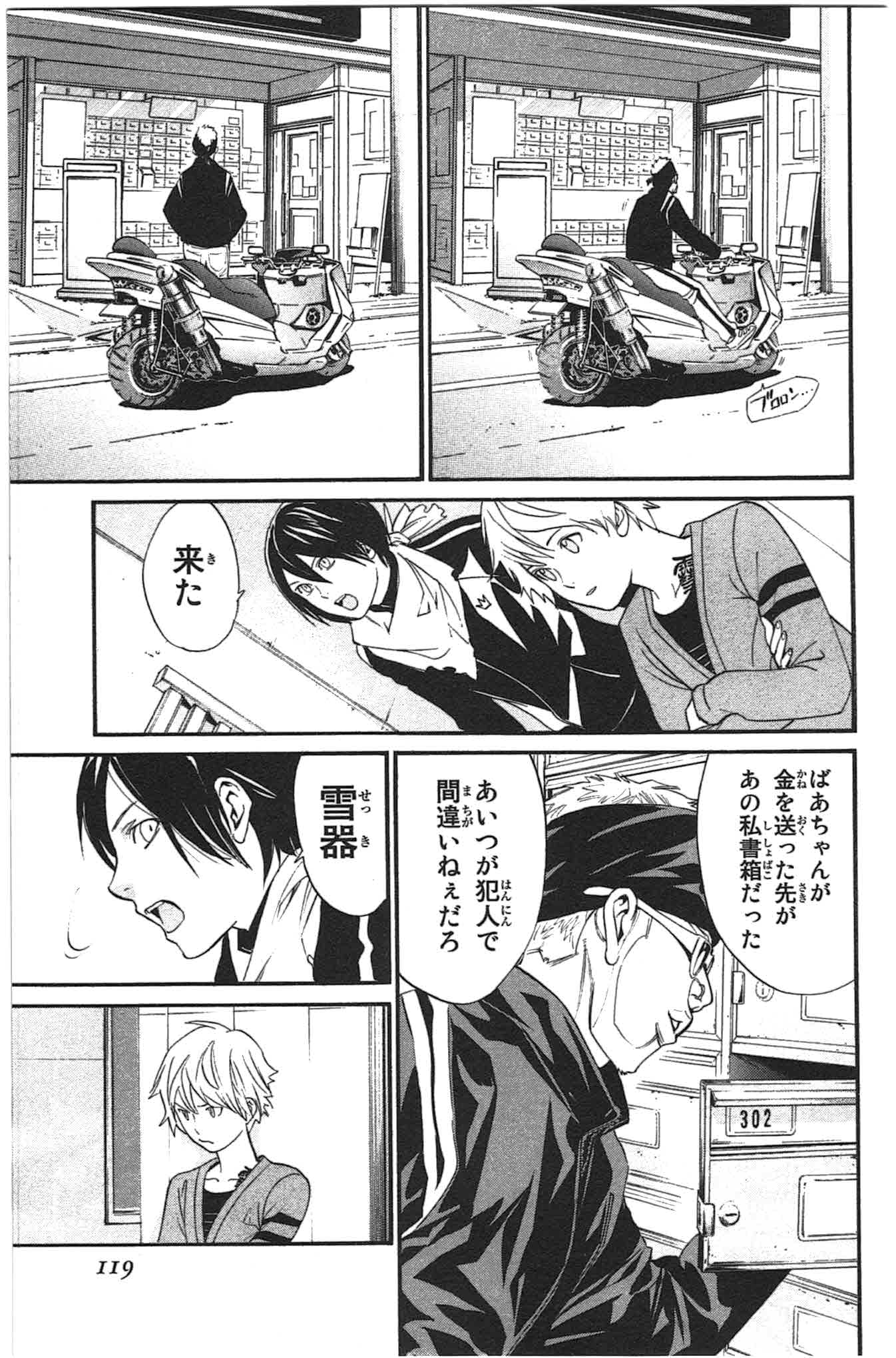 Noragami - Chapter 26 - Page 23