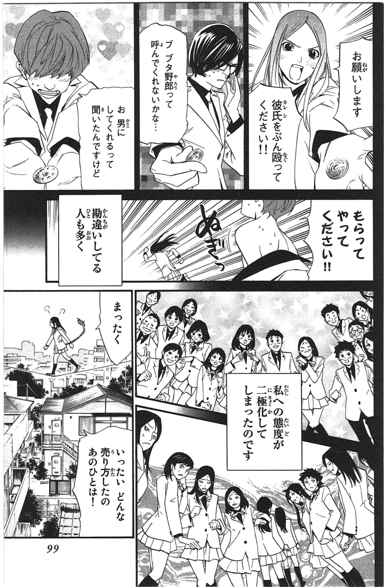 Noragami - Chapter 26 - Page 3