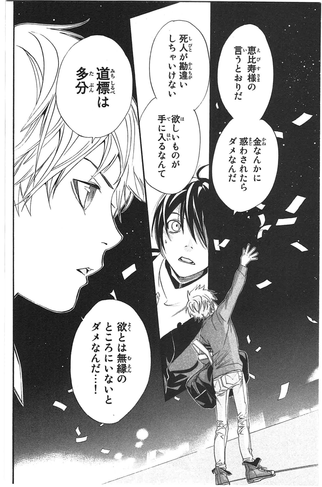 Noragami - Chapter 26 - Page 32