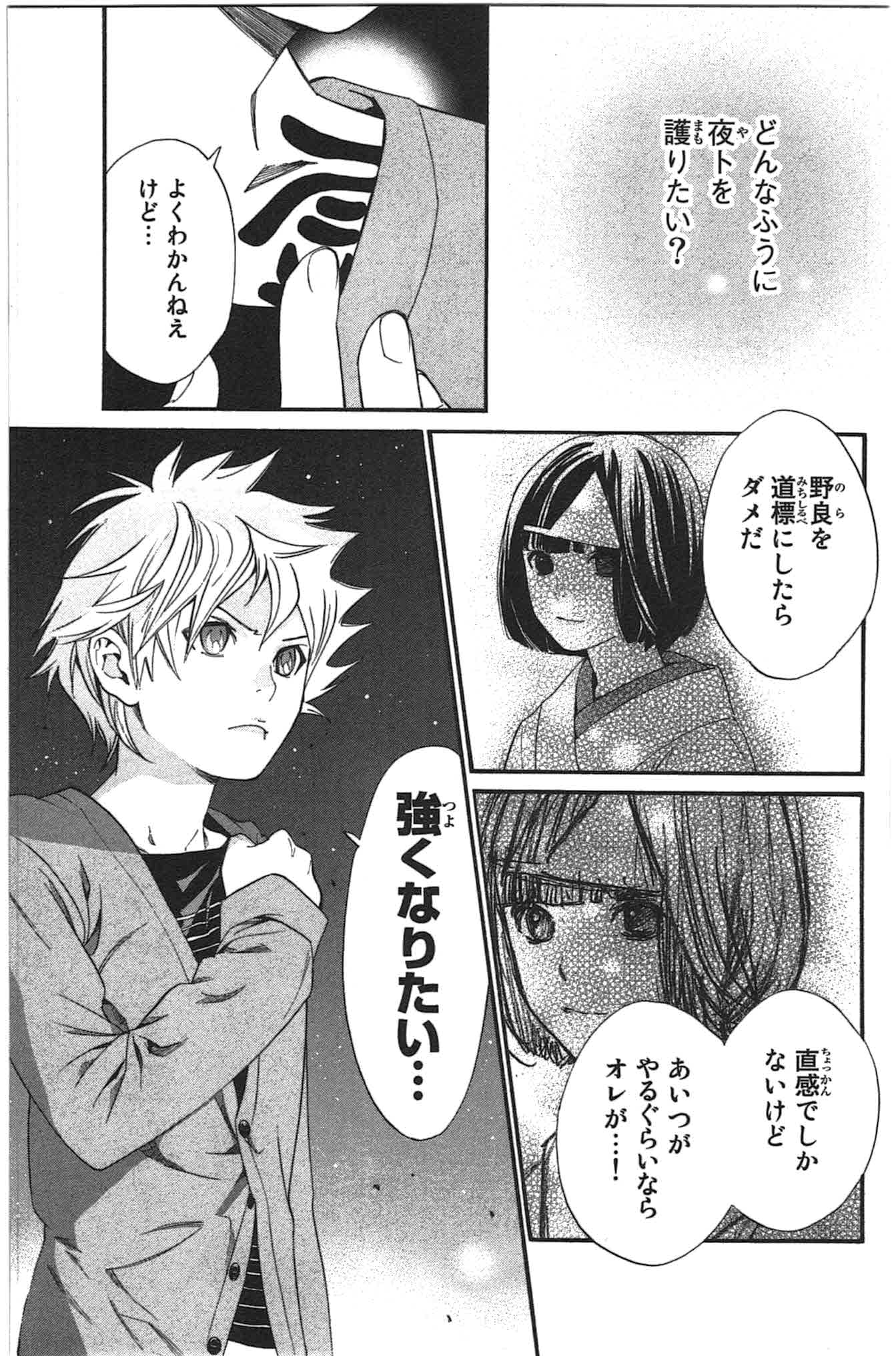 Noragami - Chapter 26 - Page 33