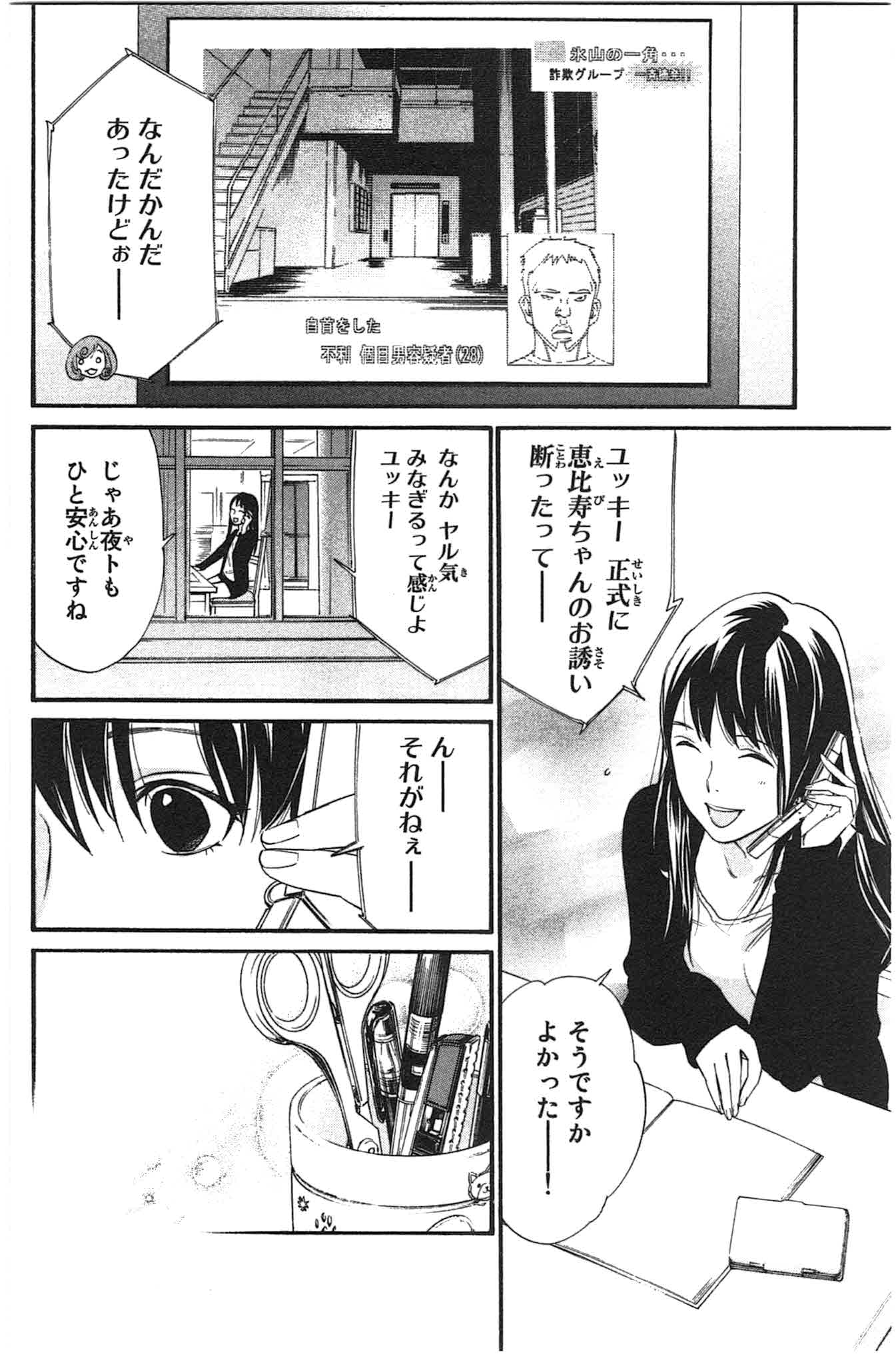 Noragami - Chapter 26 - Page 38