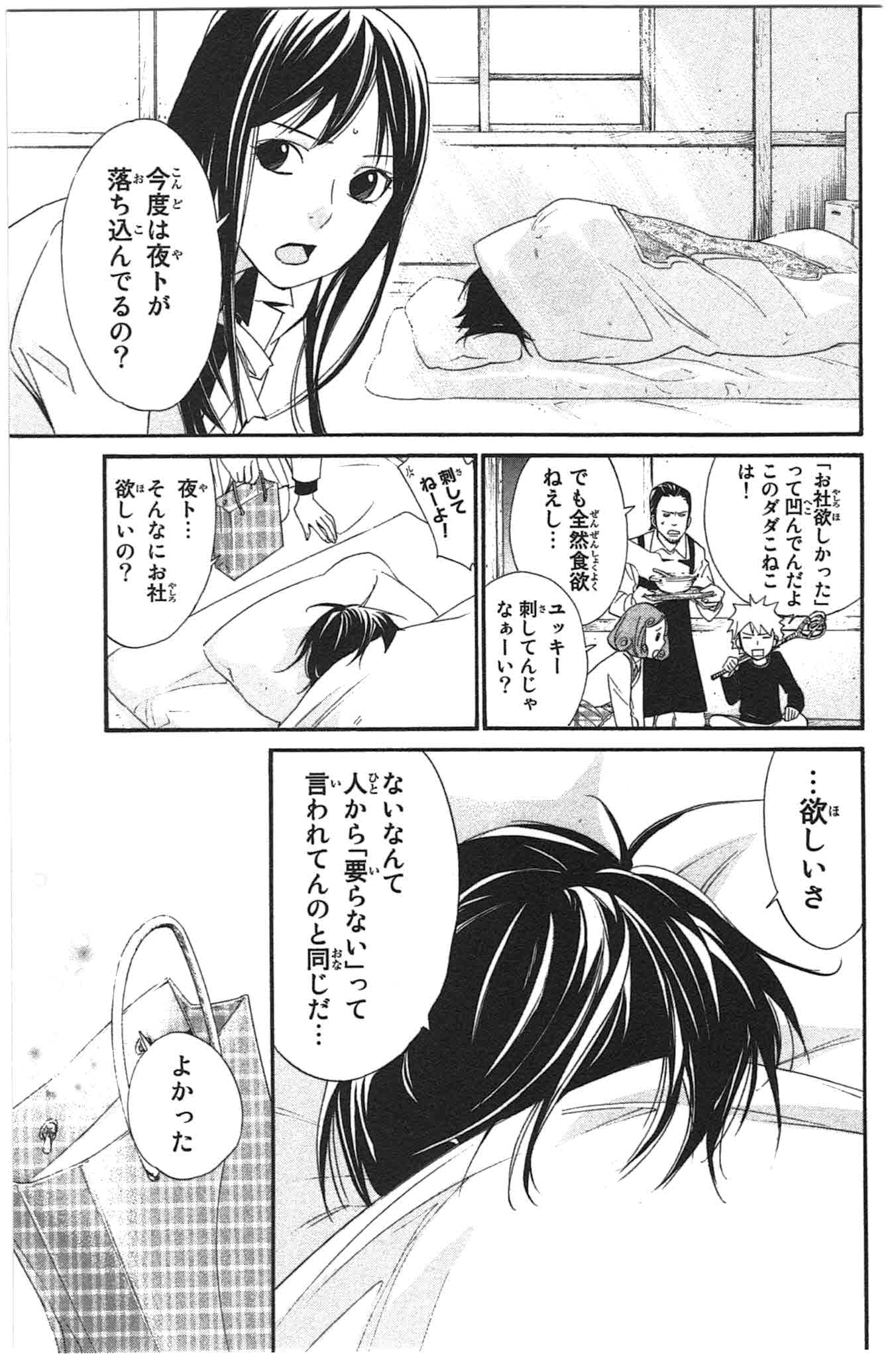 Noragami - Chapter 26 - Page 39