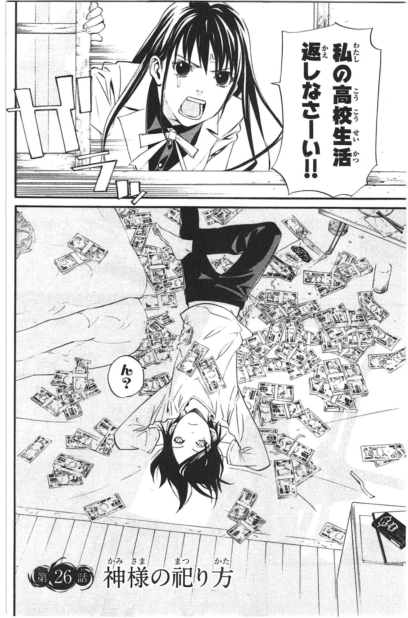 Noragami - Chapter 26 - Page 4