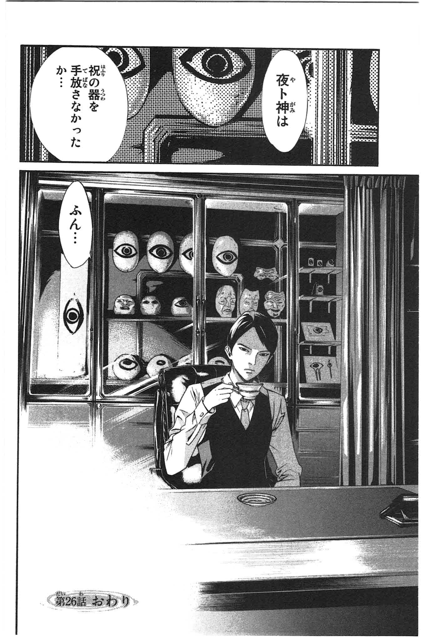 Noragami - Chapter 26 - Page 44