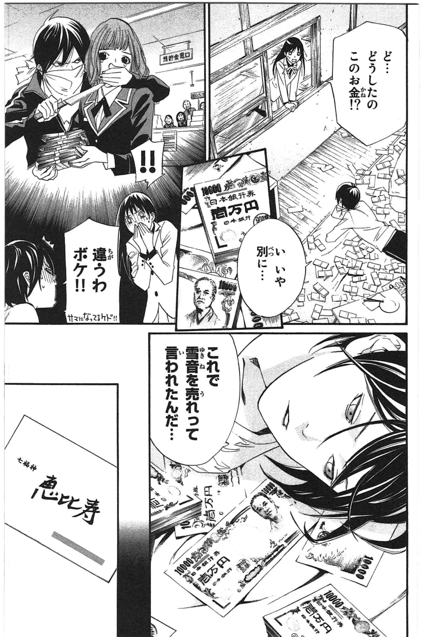 Noragami - Chapter 26 - Page 5