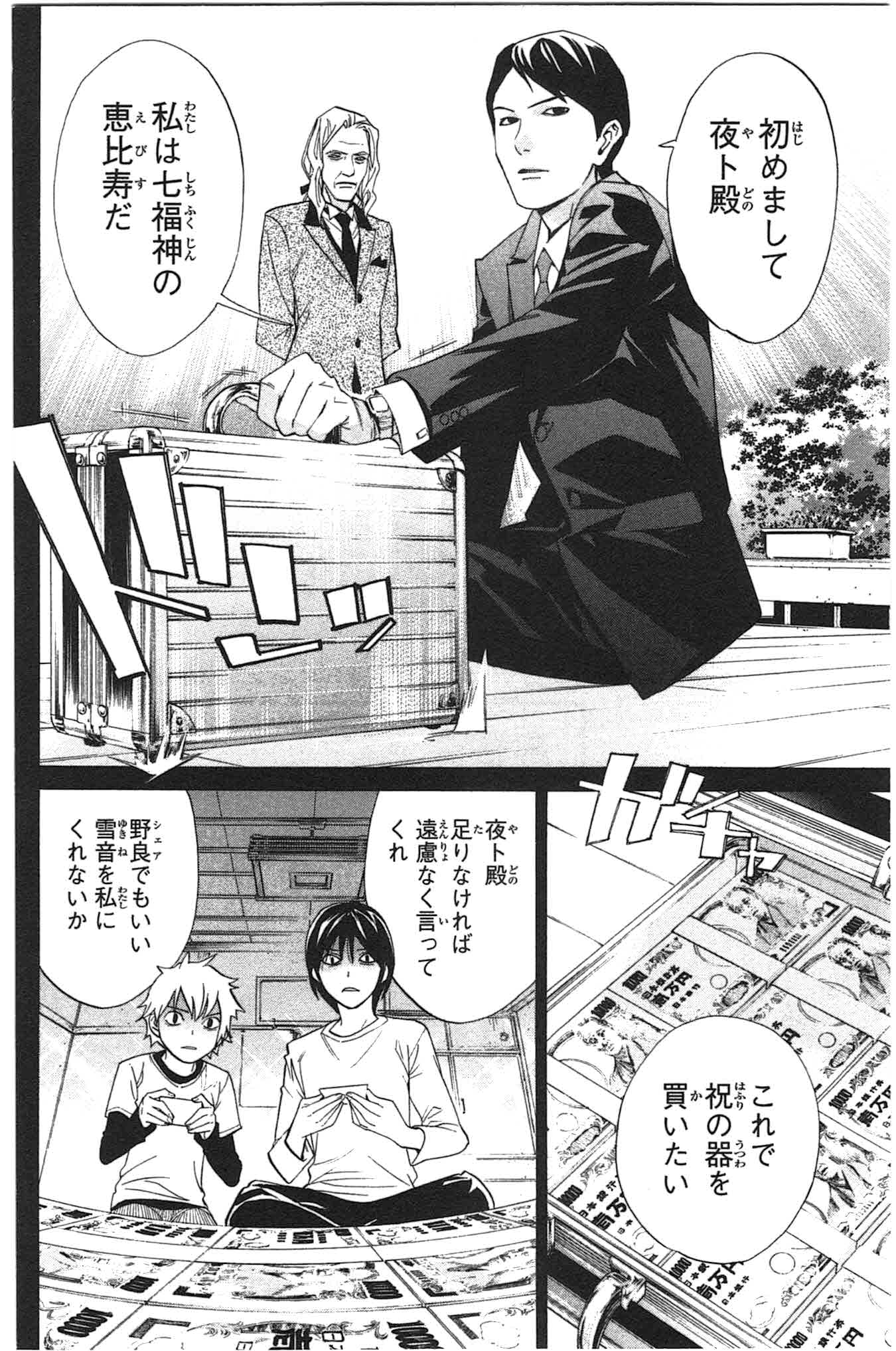 Noragami - Chapter 26 - Page 6