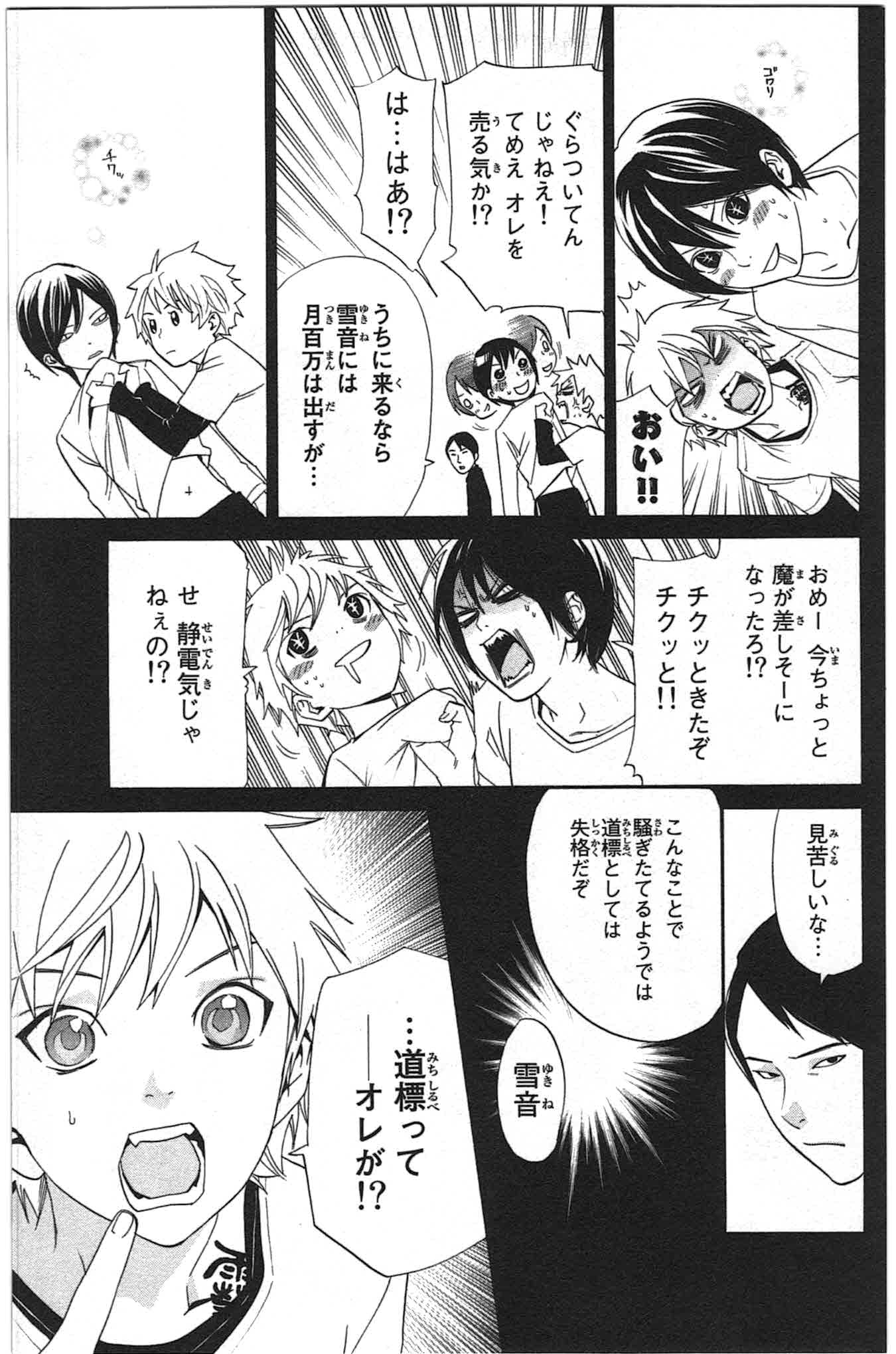 Noragami - Chapter 26 - Page 7