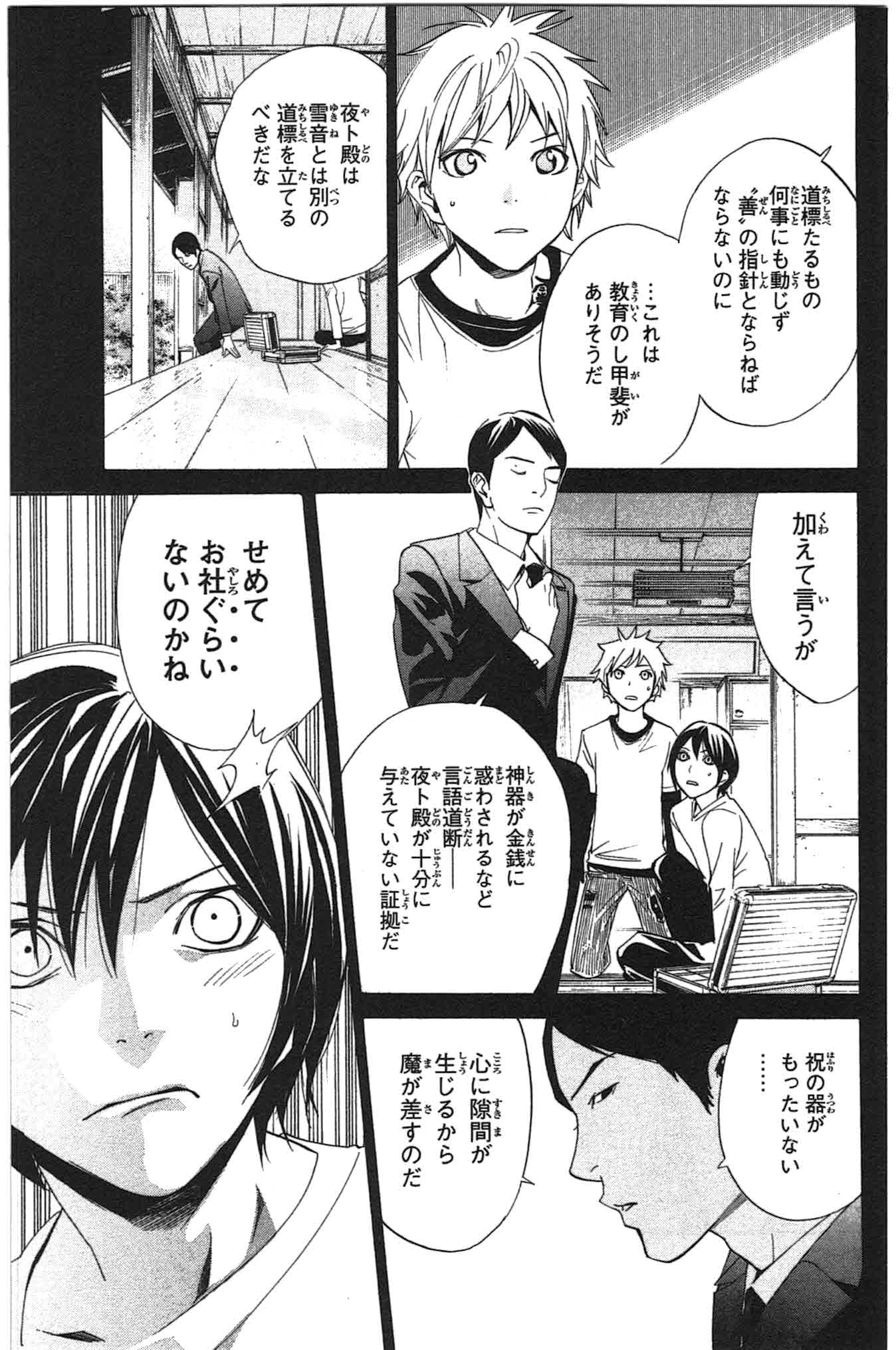 Noragami - Chapter 26 - Page 9