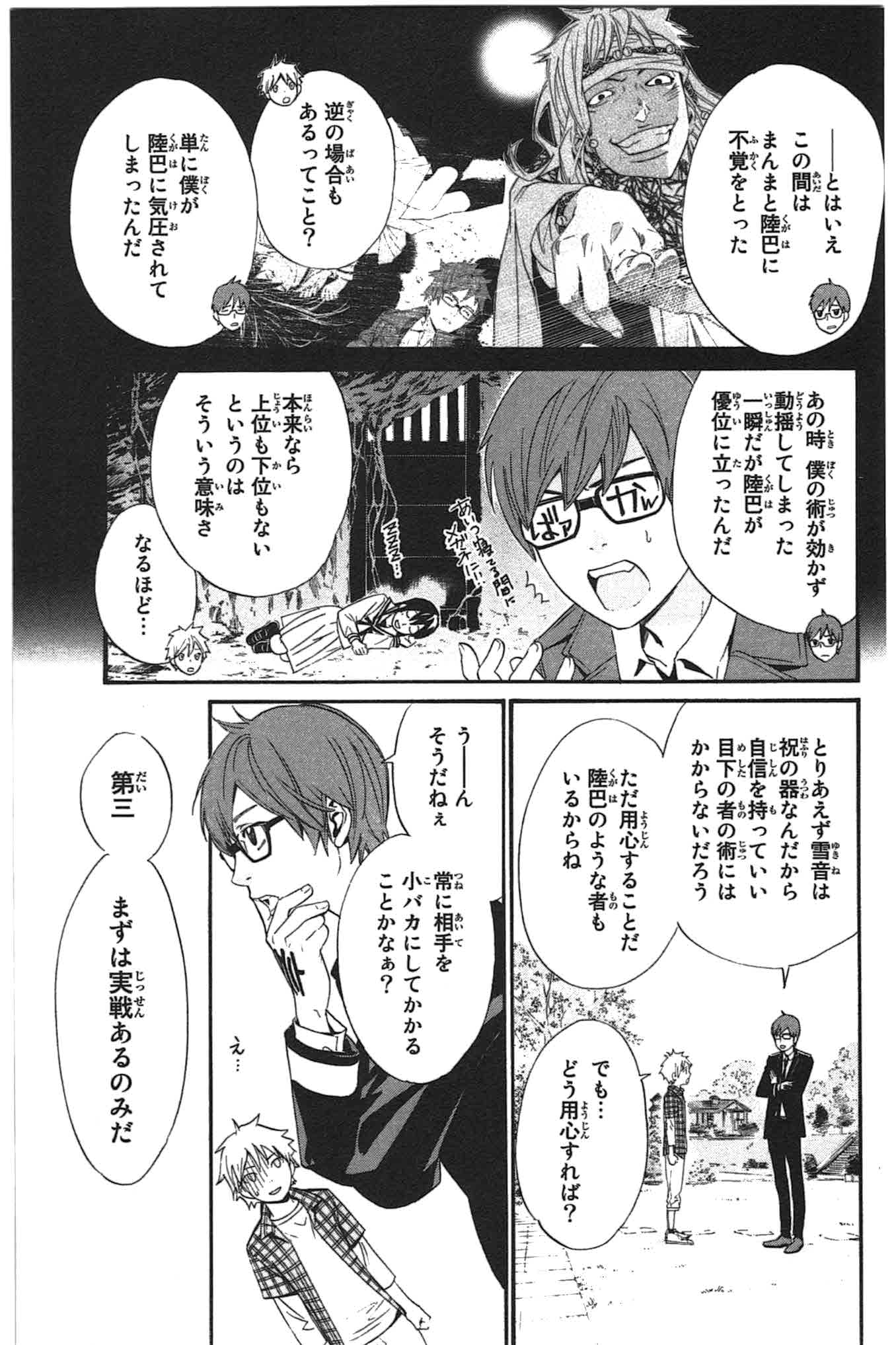 Noragami - Chapter 27 - Page 19