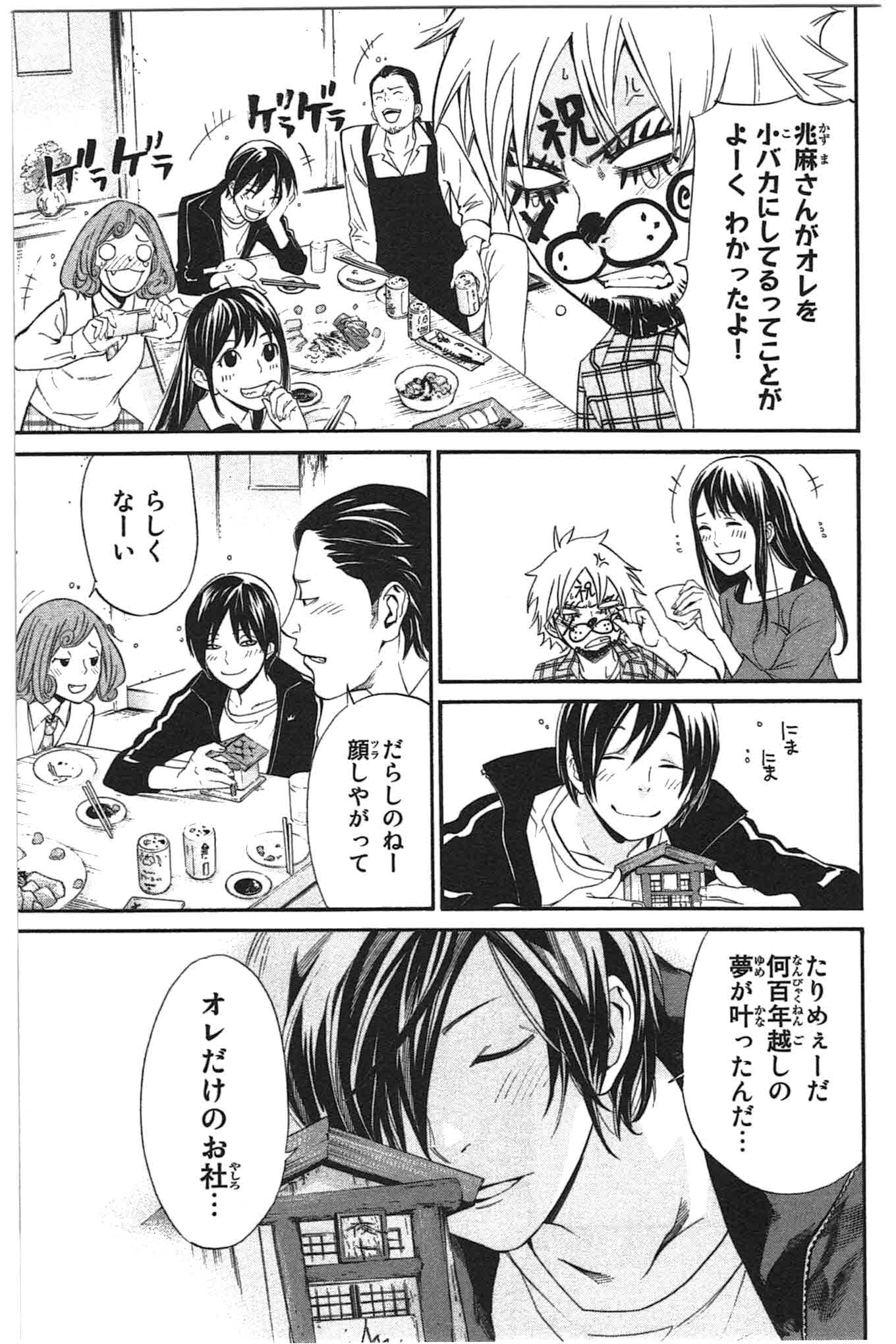 Noragami - Chapter 27 - Page 23