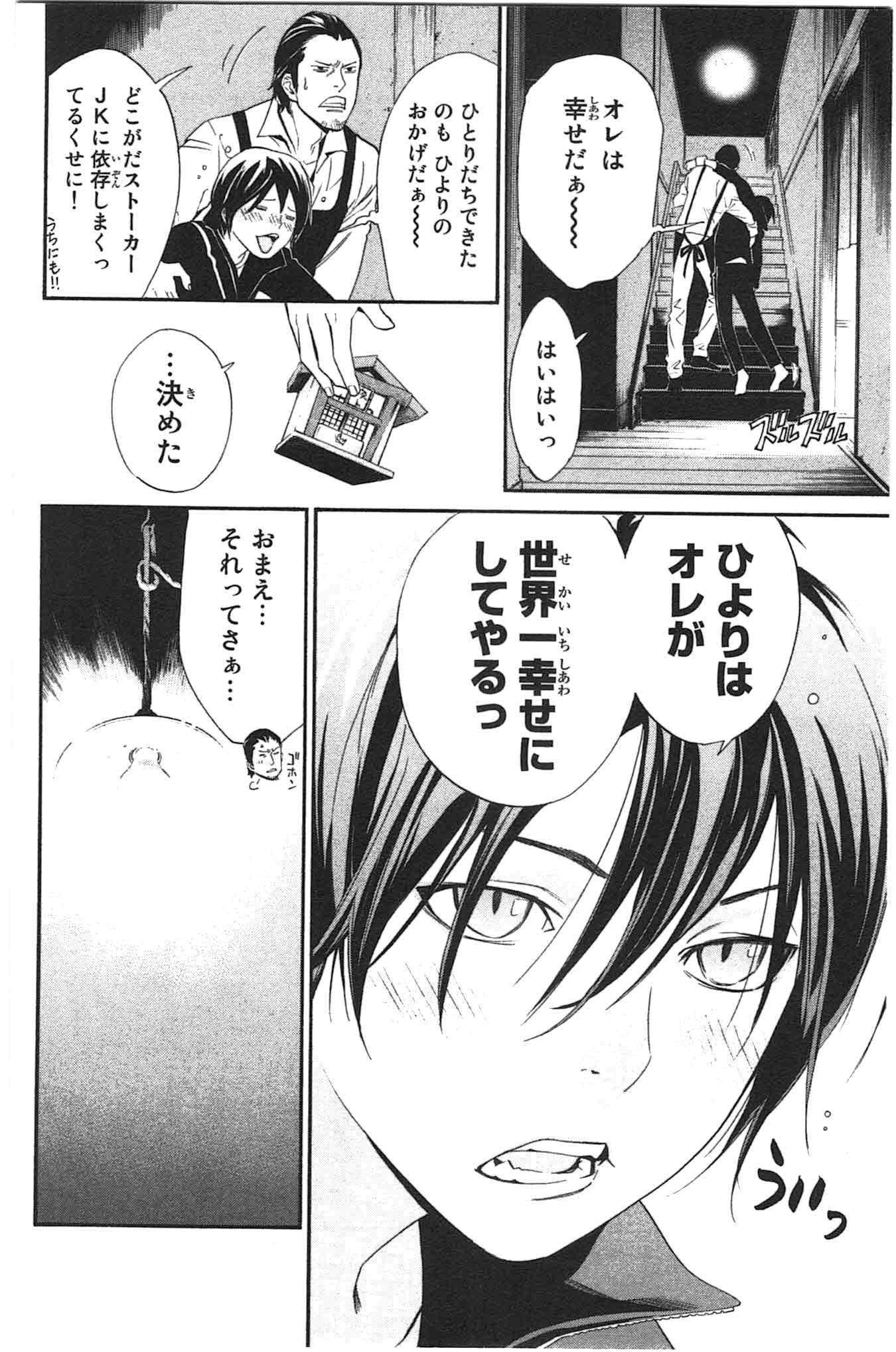 Noragami - Chapter 27 - Page 26