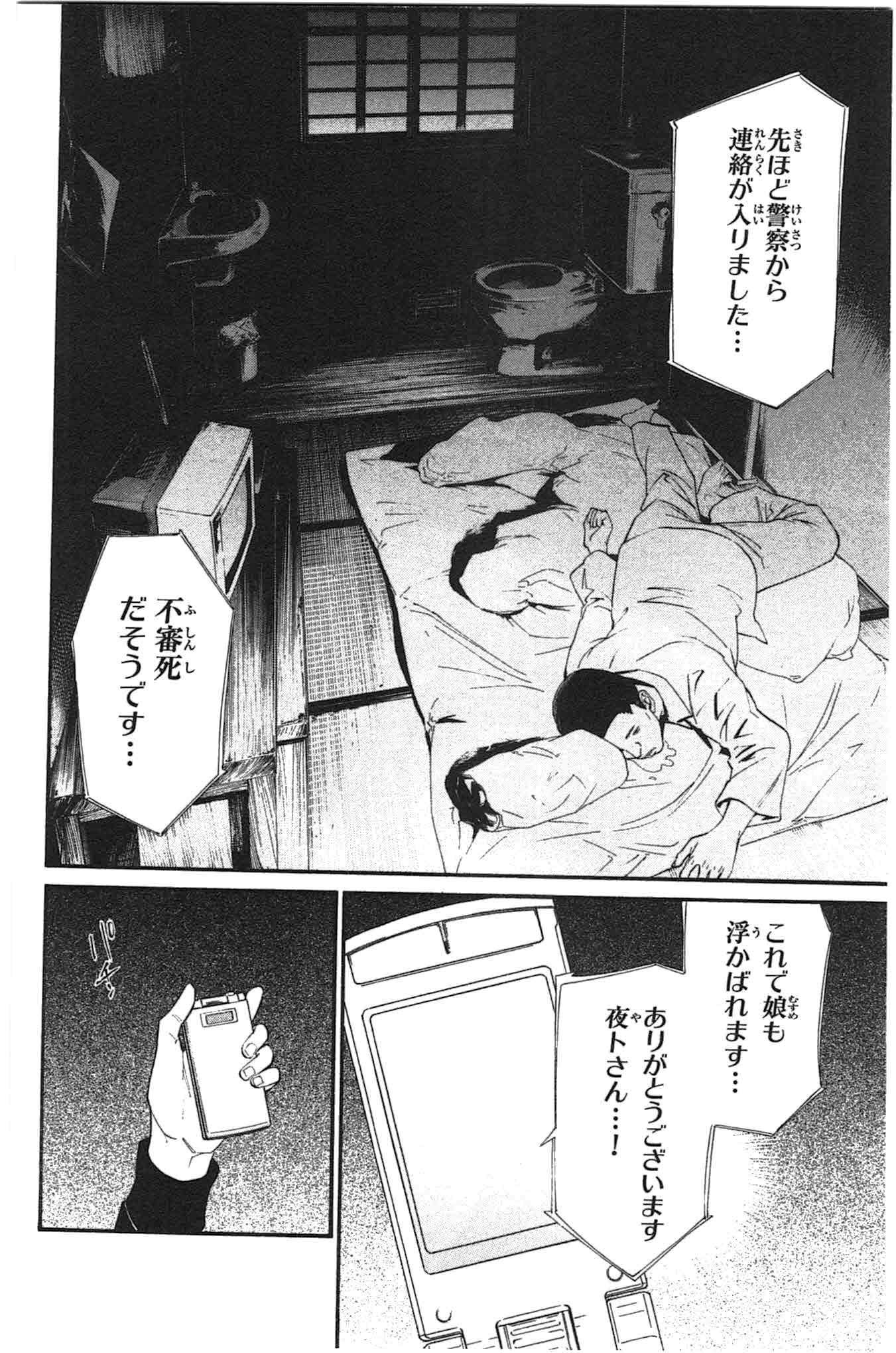 Noragami - Chapter 27 - Page 34