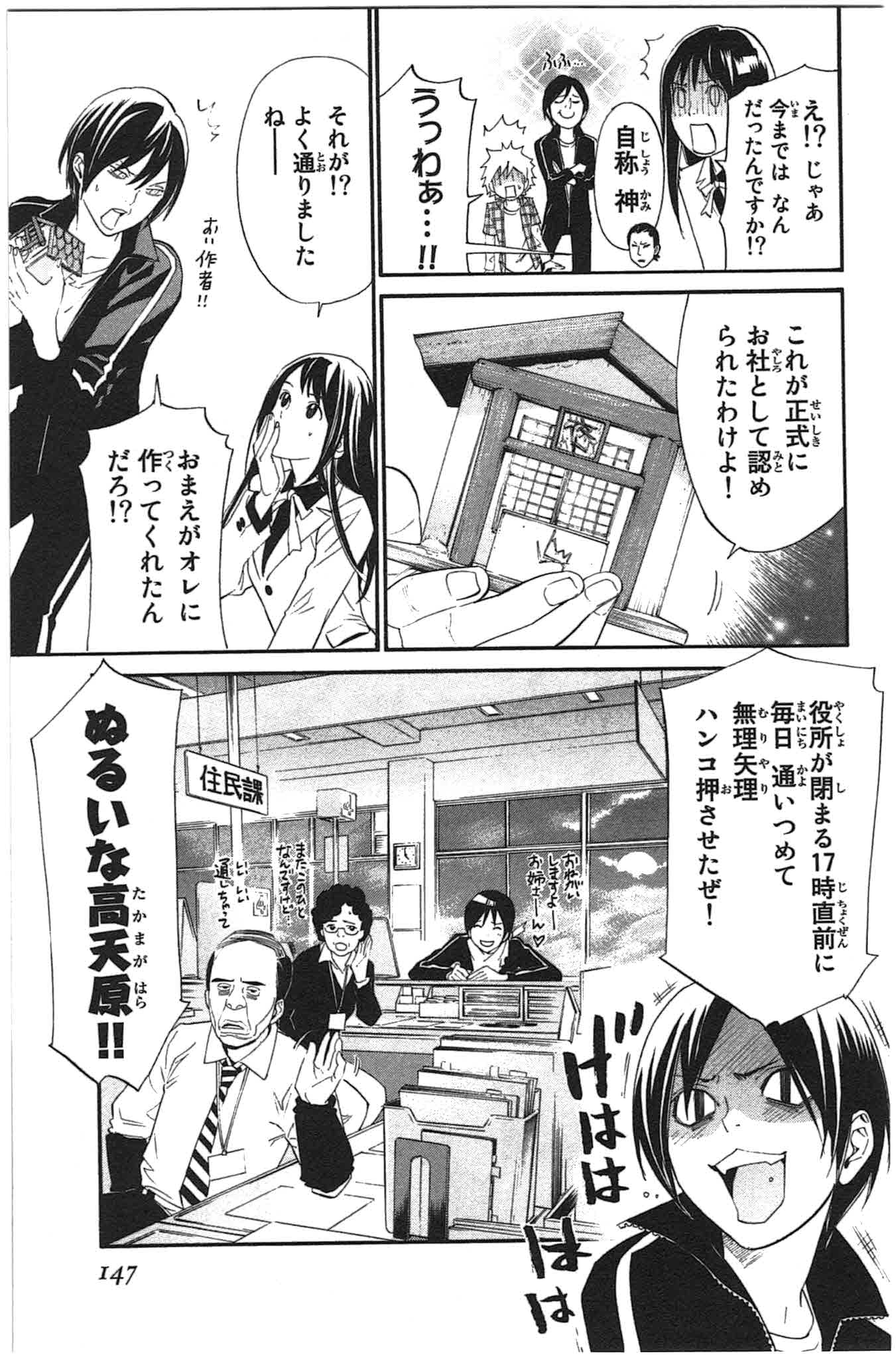 Noragami - Chapter 27 - Page 5