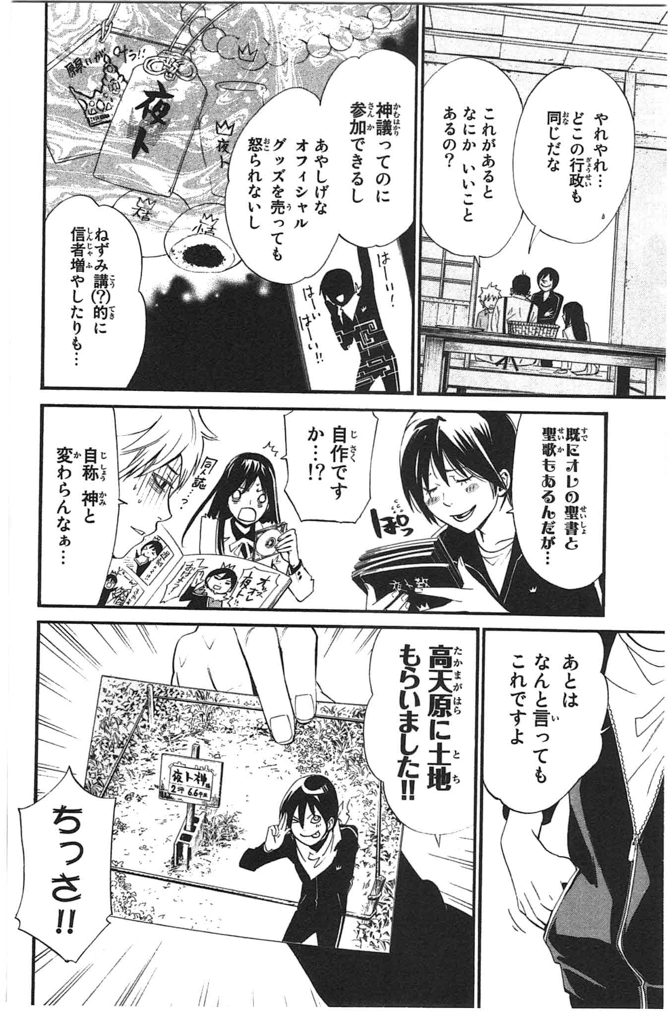 Noragami - Chapter 27 - Page 6