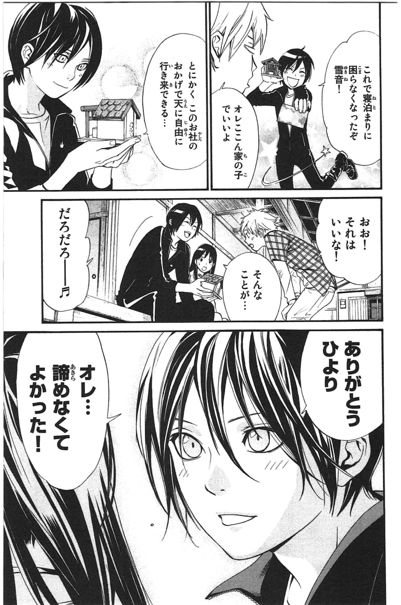 Noragami - Chapter 27 - Page 7