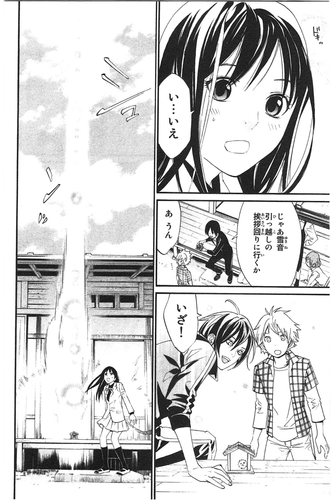 Noragami - Chapter 27 - Page 8