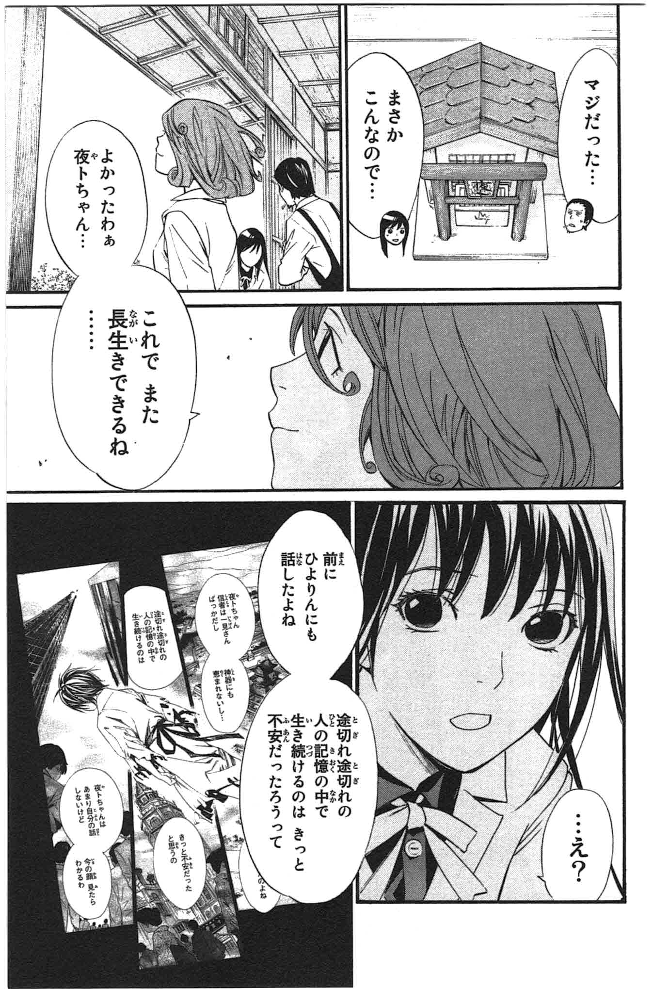 Noragami - Chapter 27 - Page 9