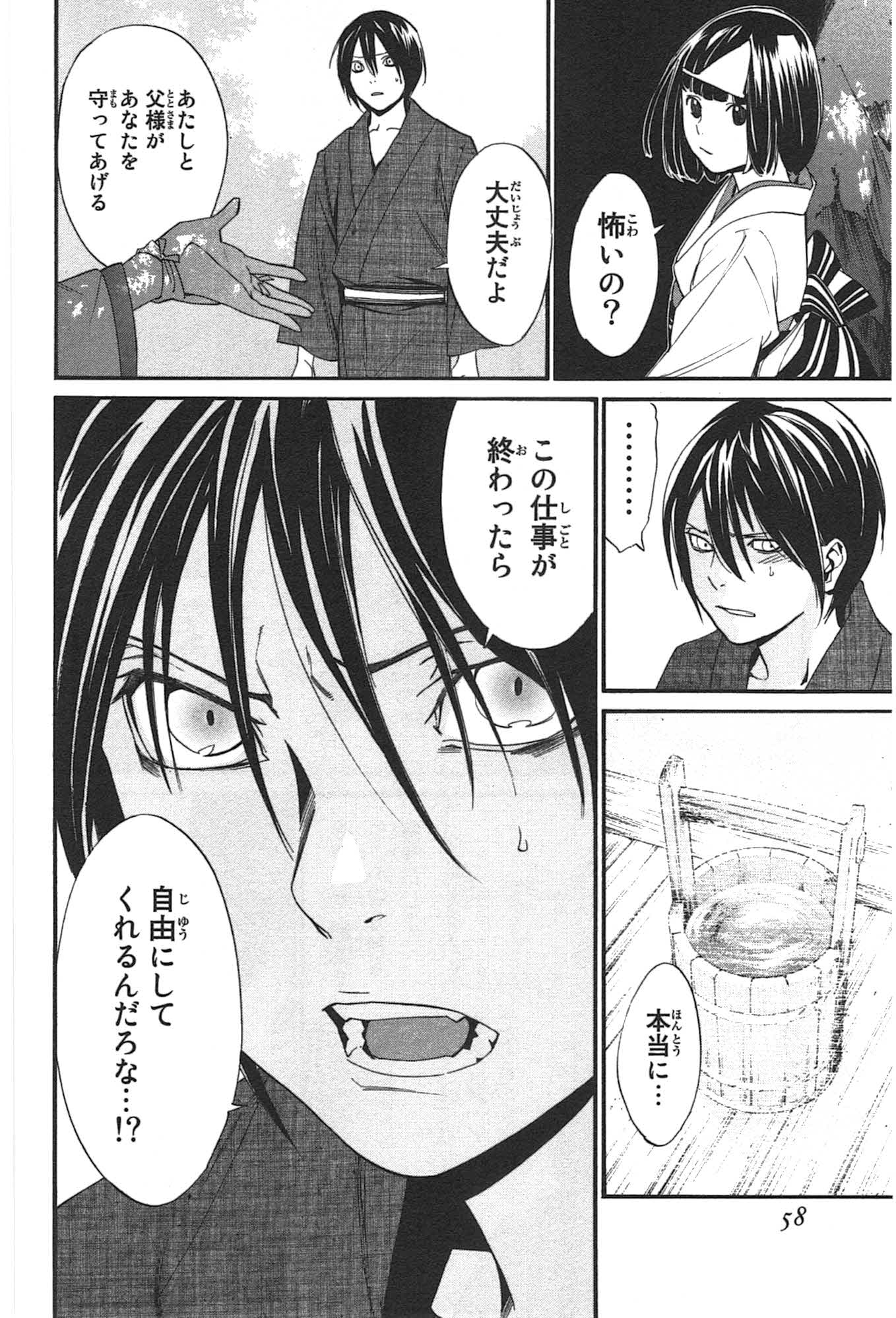 Noragami - Chapter 29 - Page 10