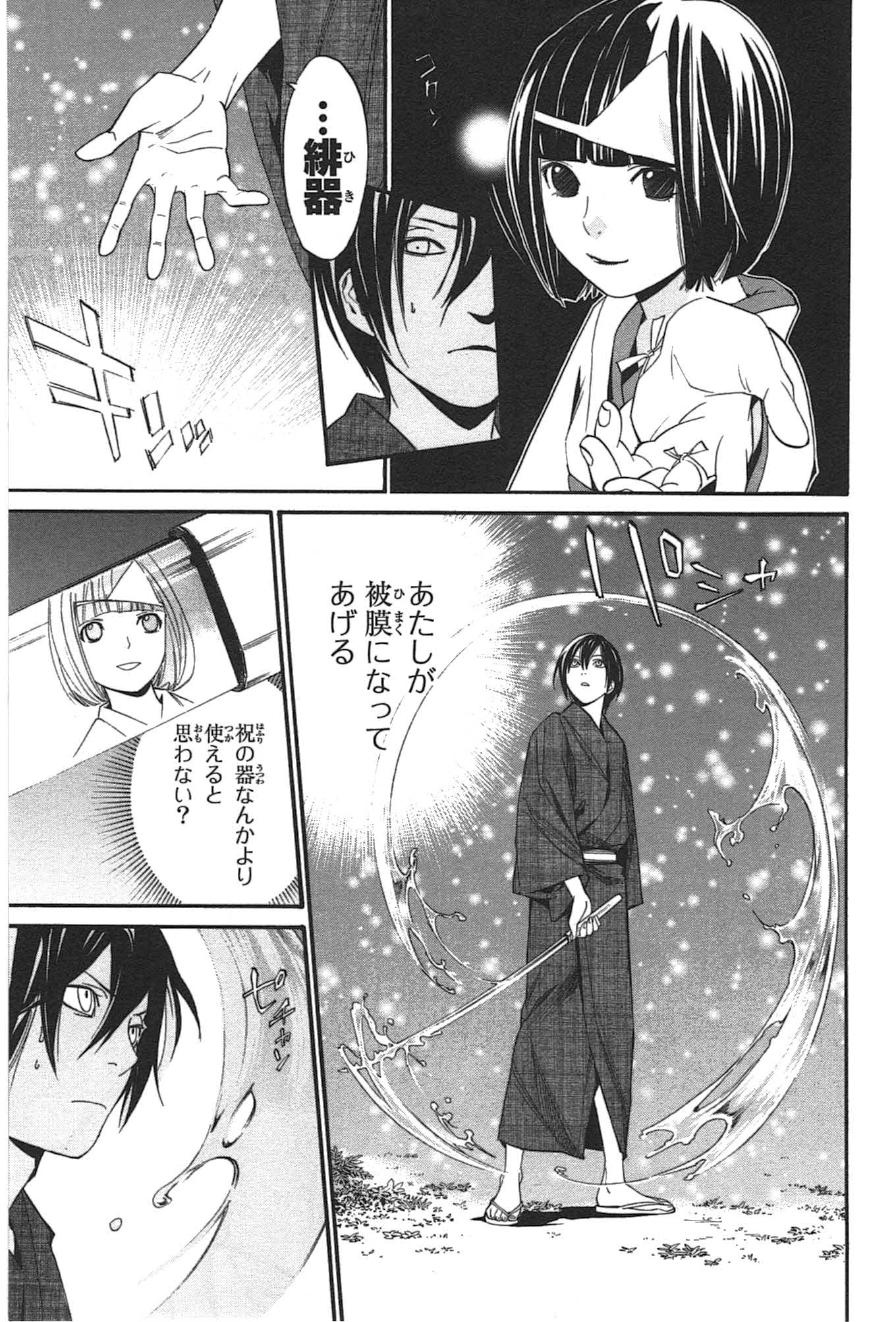 Noragami - Chapter 29 - Page 11