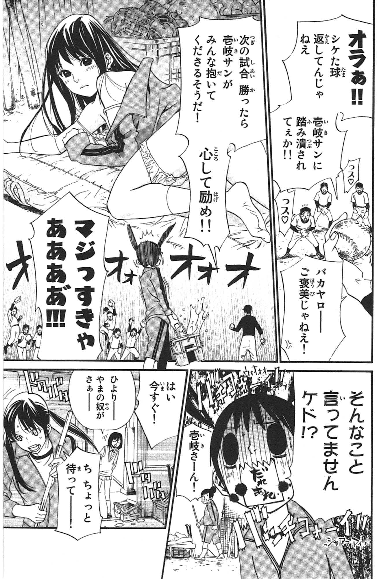 Noragami - Chapter 29 - Page 15