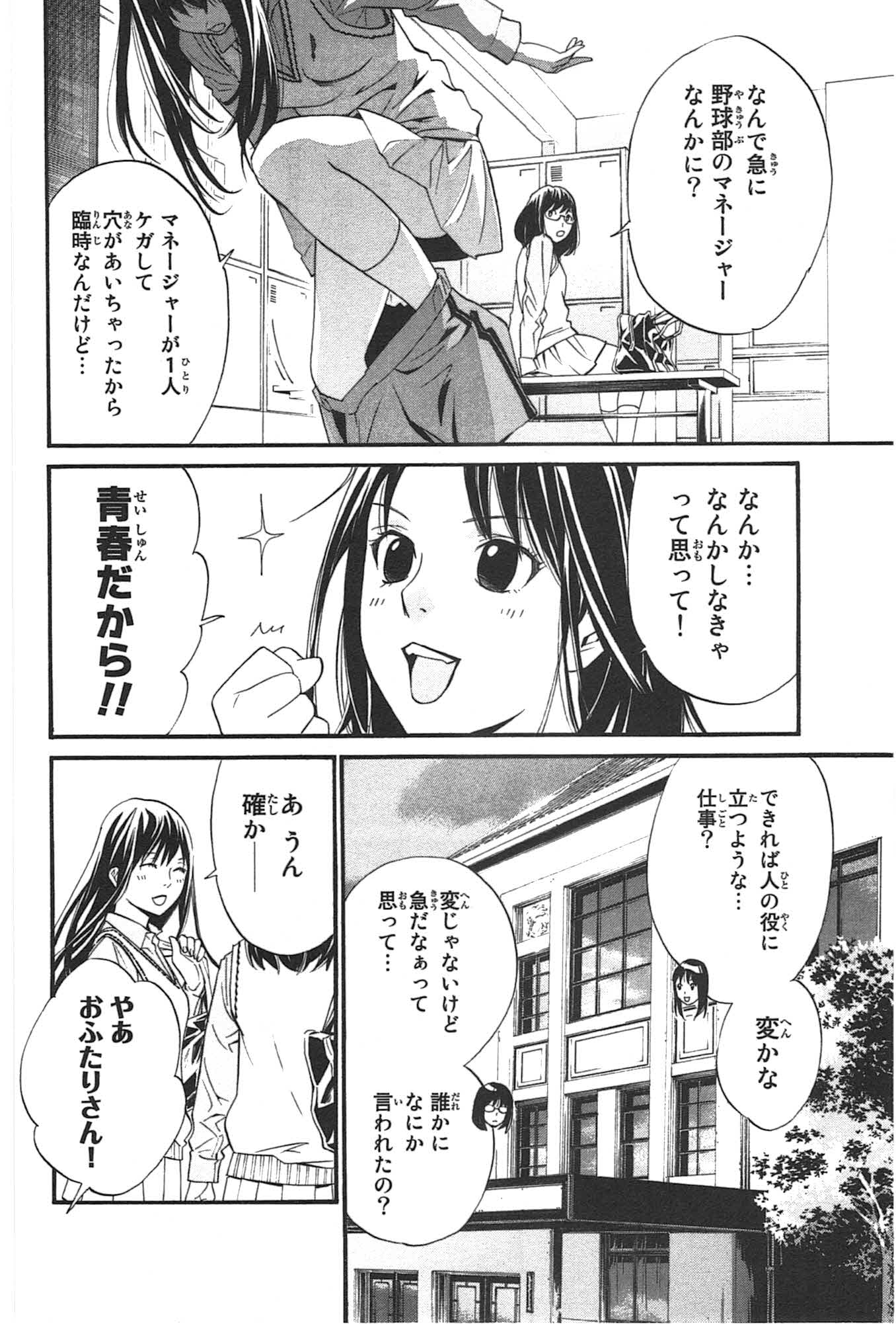 Noragami - Chapter 29 - Page 16