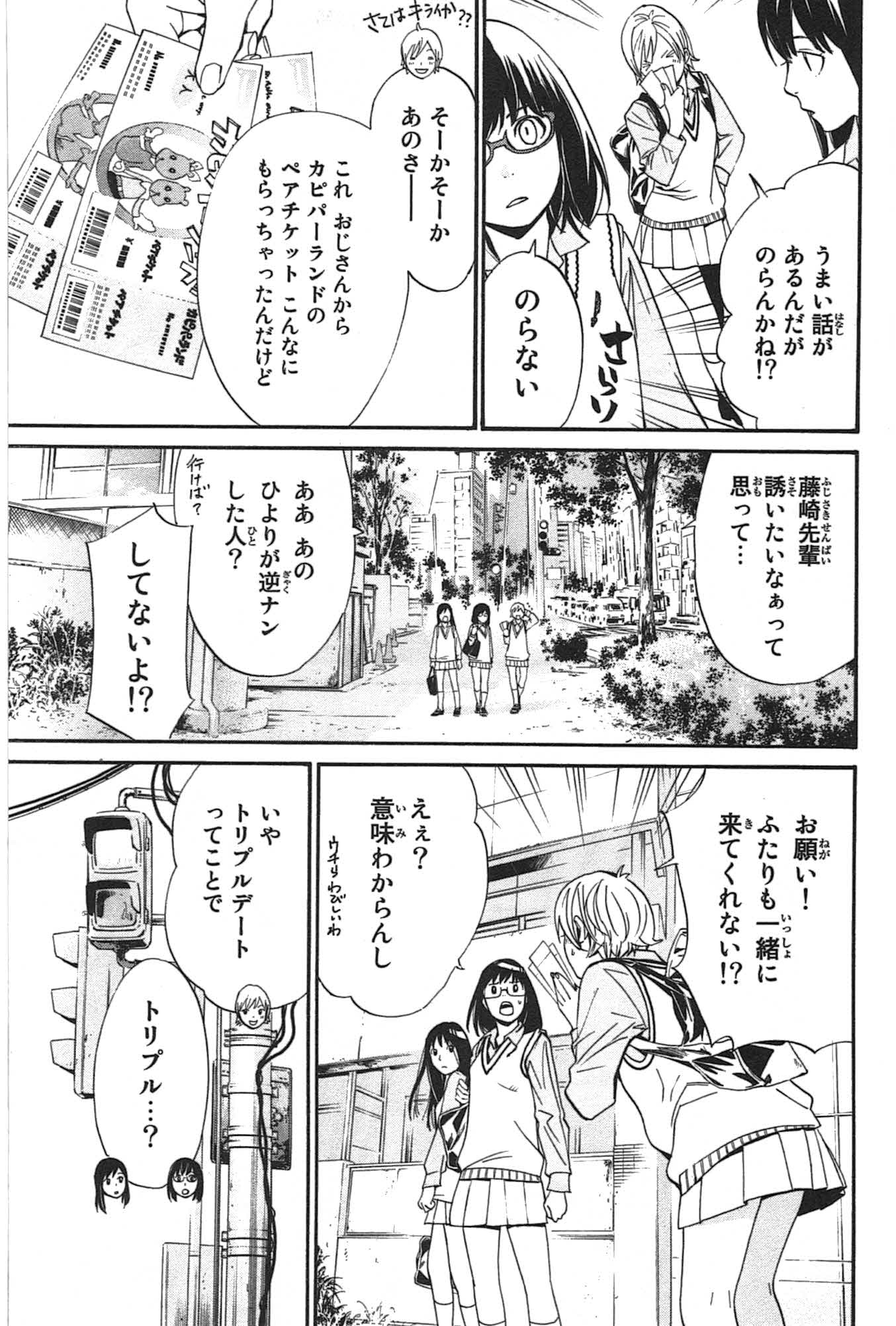 Noragami - Chapter 29 - Page 17