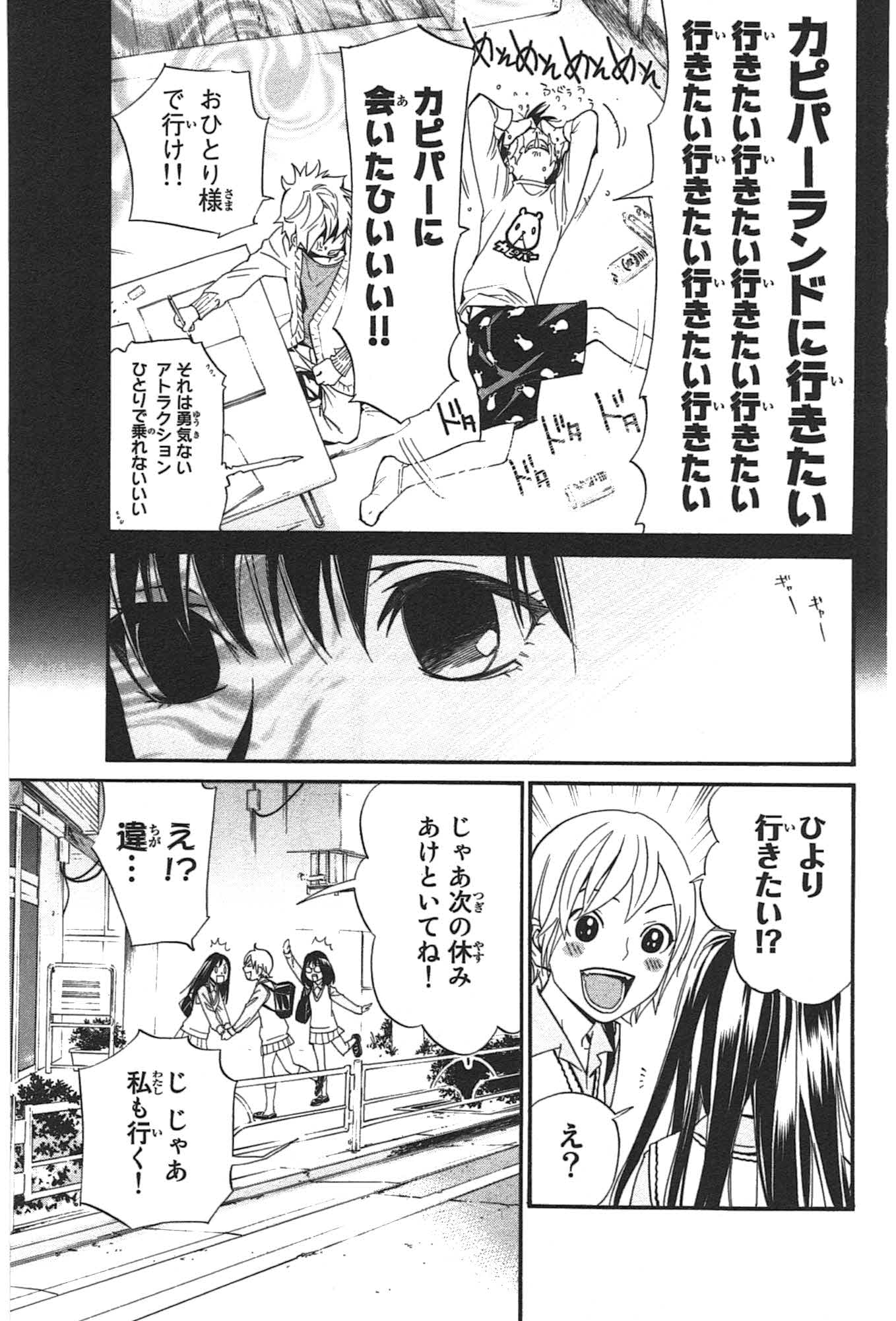 Noragami - Chapter 29 - Page 19