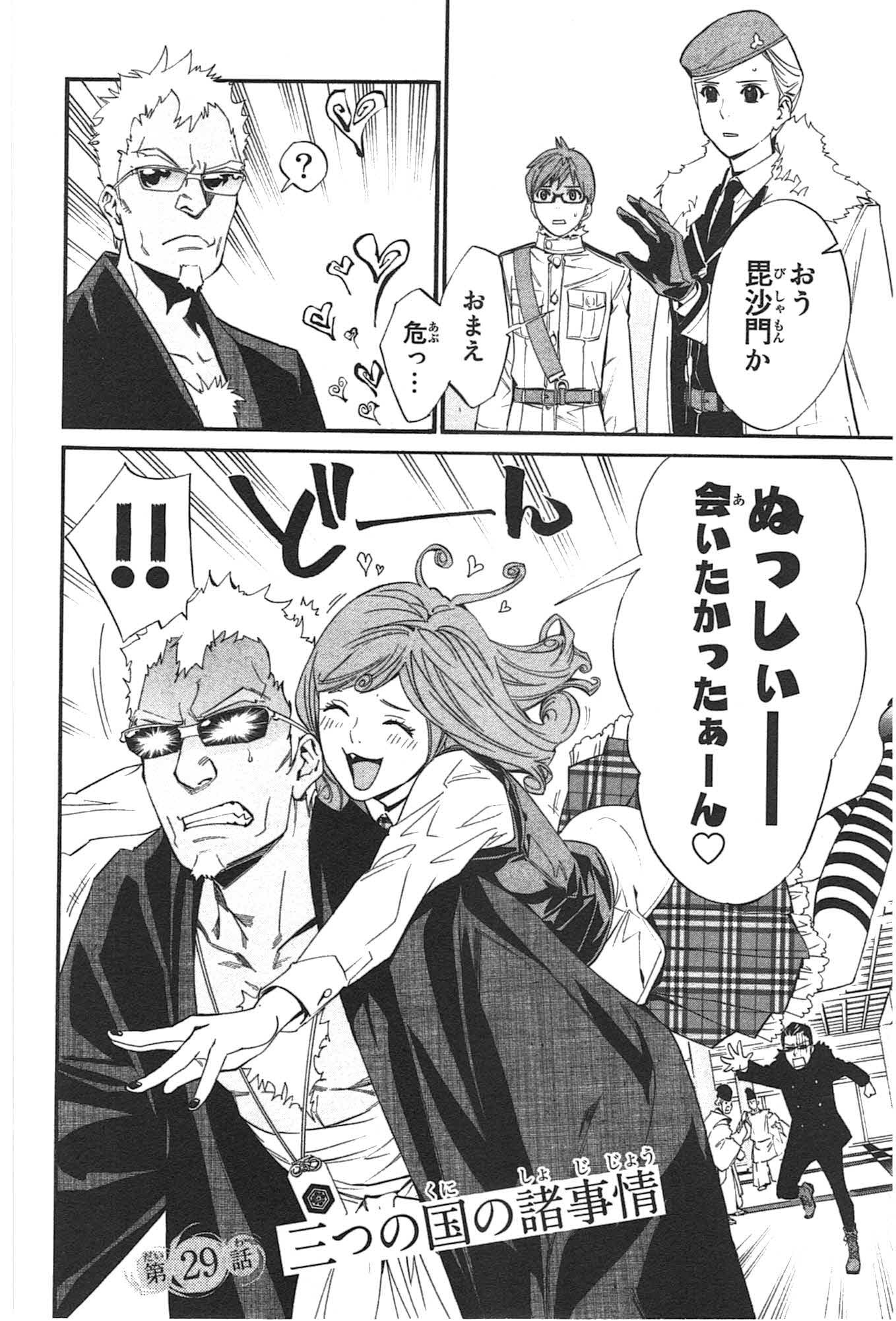 Noragami - Chapter 29 - Page 2