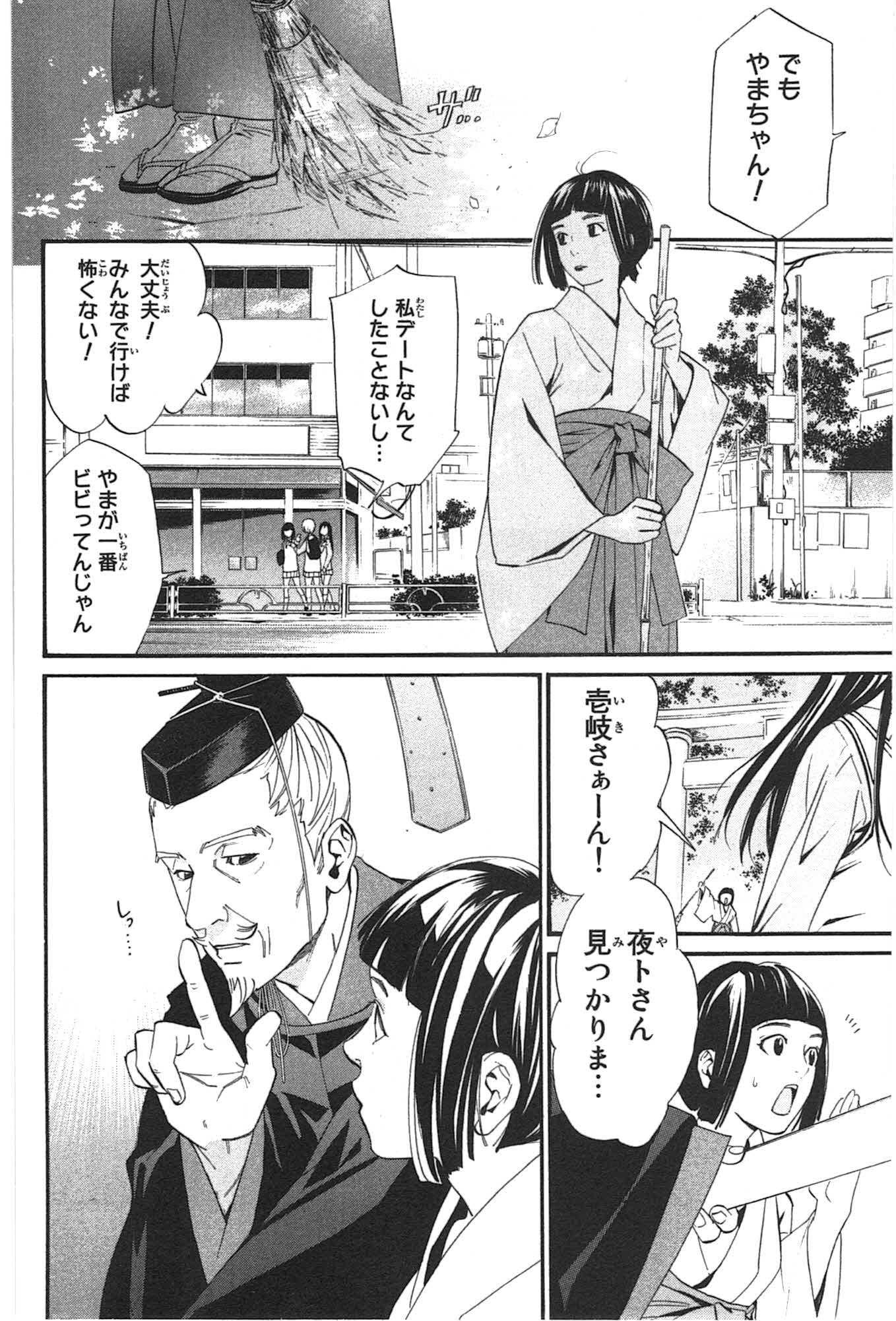 Noragami - Chapter 29 - Page 20