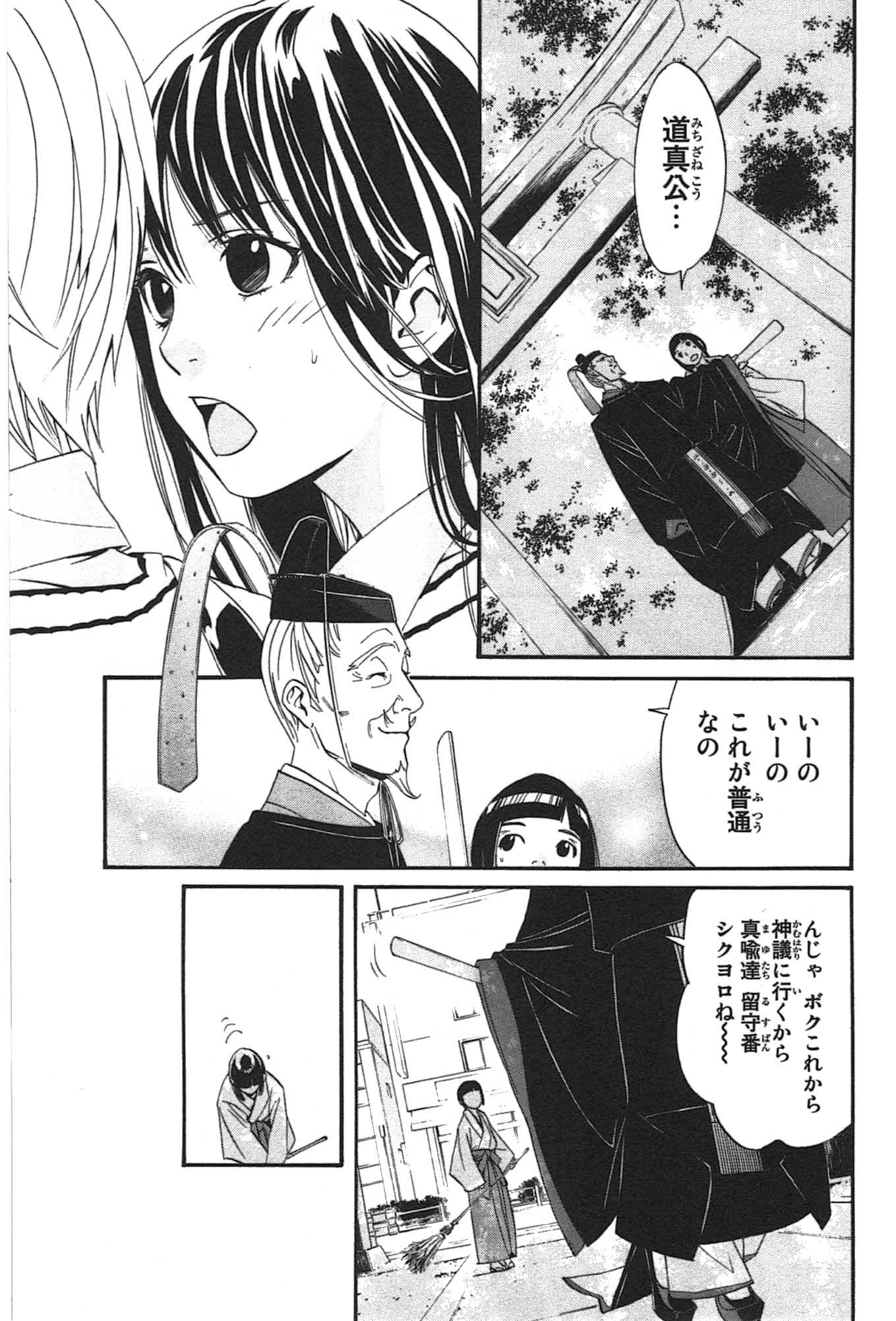 Noragami - Chapter 29 - Page 21