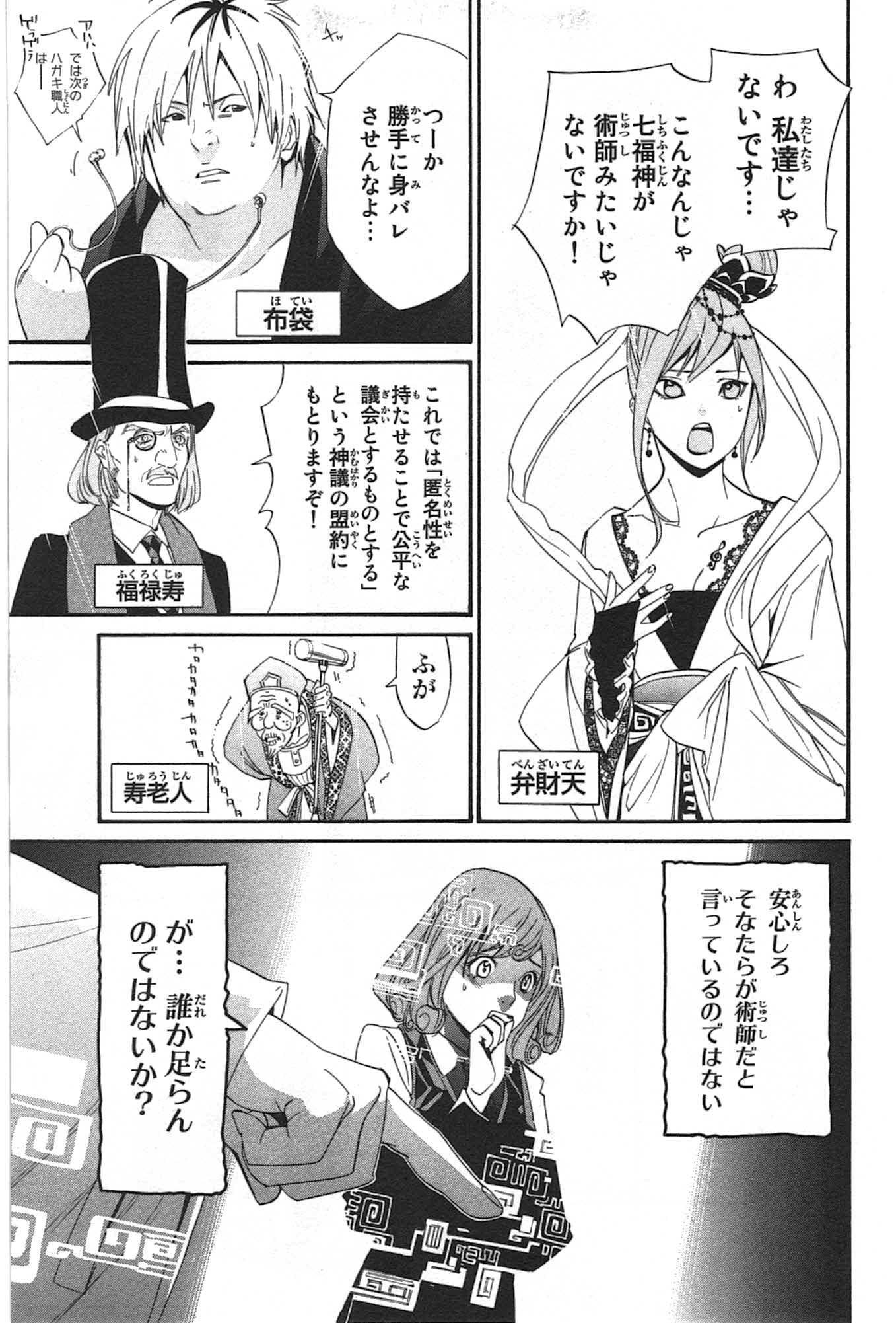 Noragami - Chapter 29 - Page 25