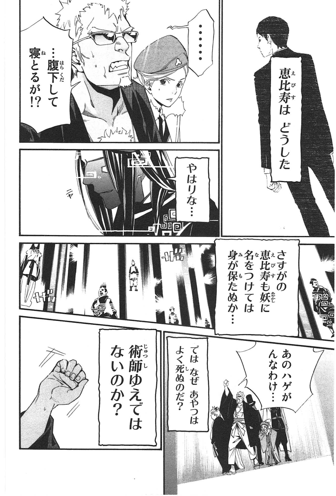 Noragami - Chapter 29 - Page 26