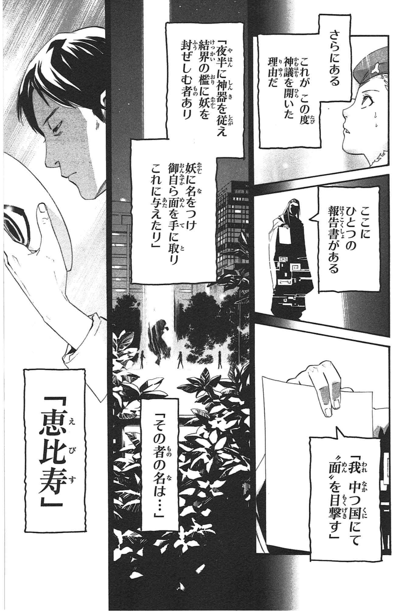 Noragami - Chapter 29 - Page 27