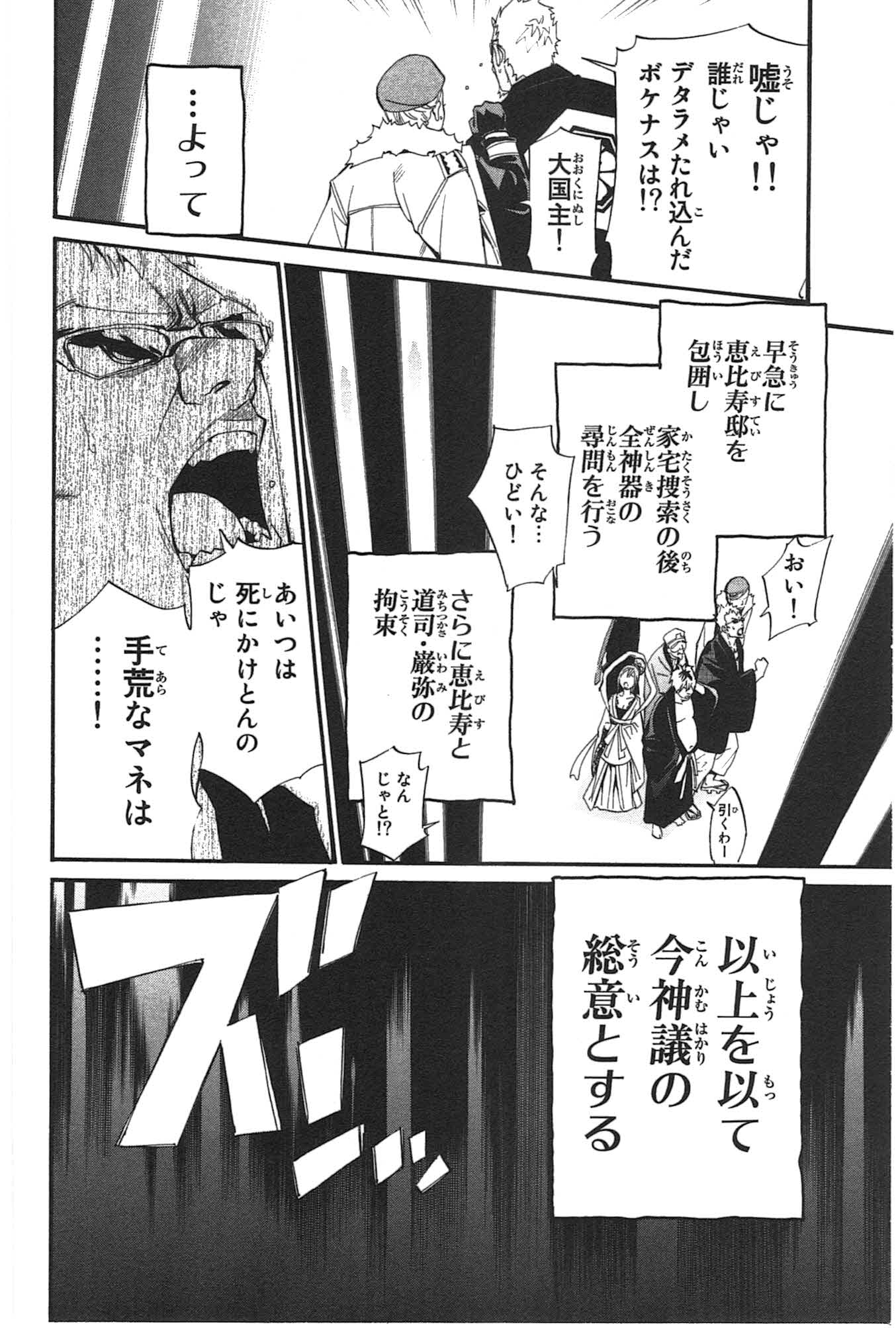 Noragami - Chapter 29 - Page 28