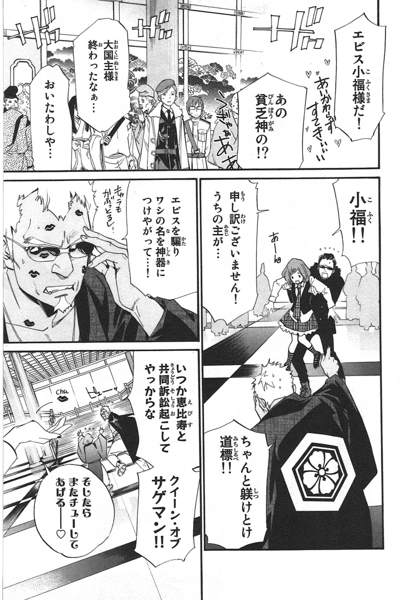 Noragami - Chapter 29 - Page 3