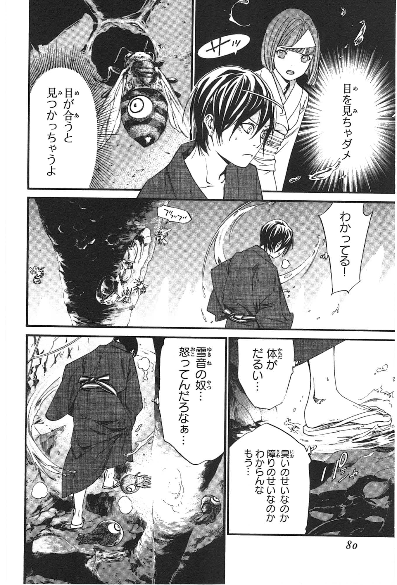 Noragami - Chapter 29 - Page 32